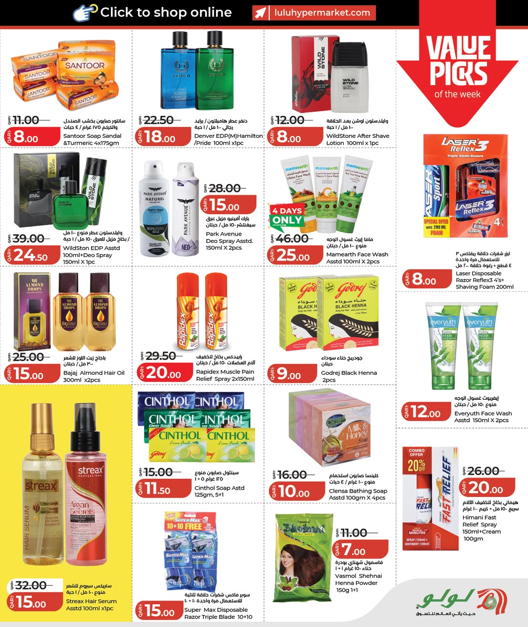 عروض لولو هايبر ماركت قطر من 24 يناير حتى 2 فبراير 2026 عروض بهجة الهند