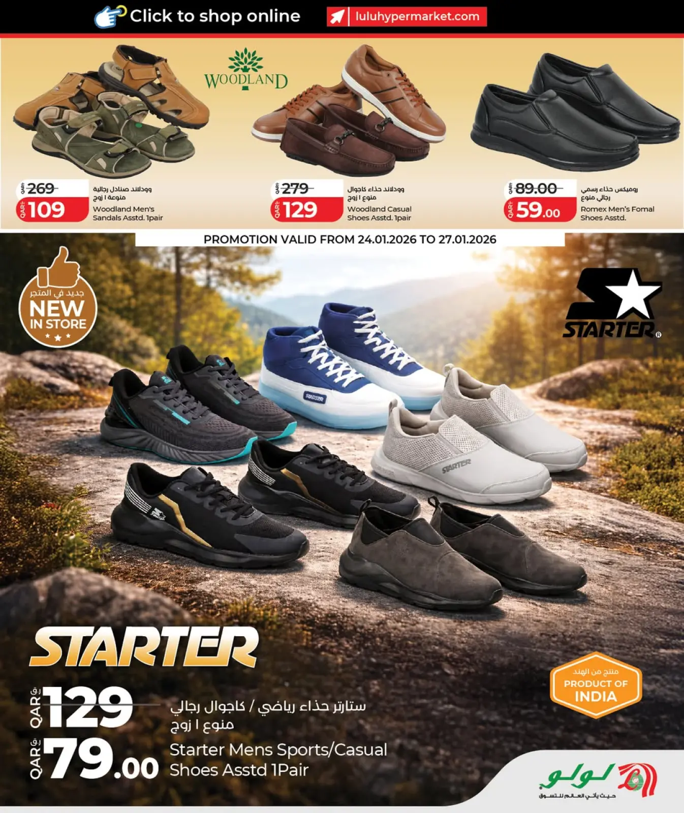 صفحة 15 ضمن عروض بهجة الهند في لولو قطر