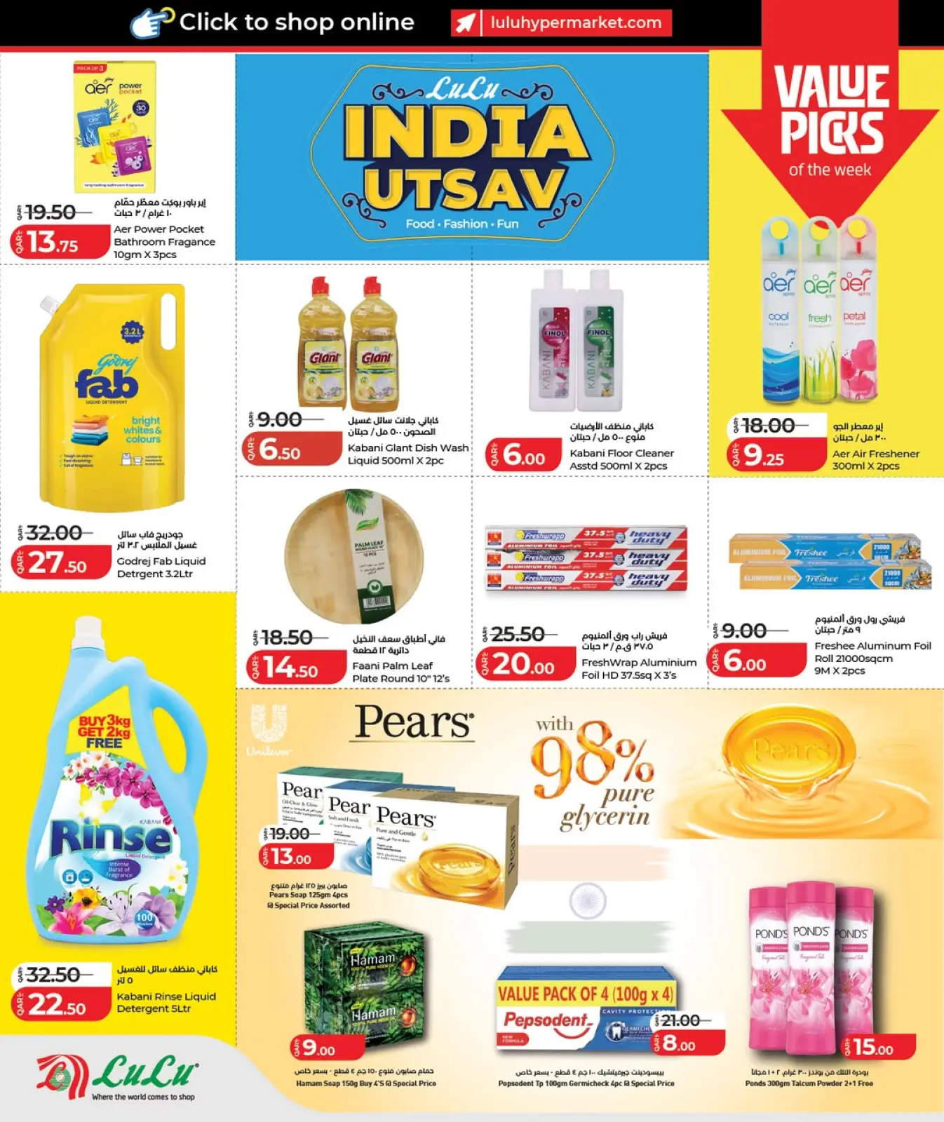 صفحة 12 ضمن عروض بهجة الهند في لولو قطر