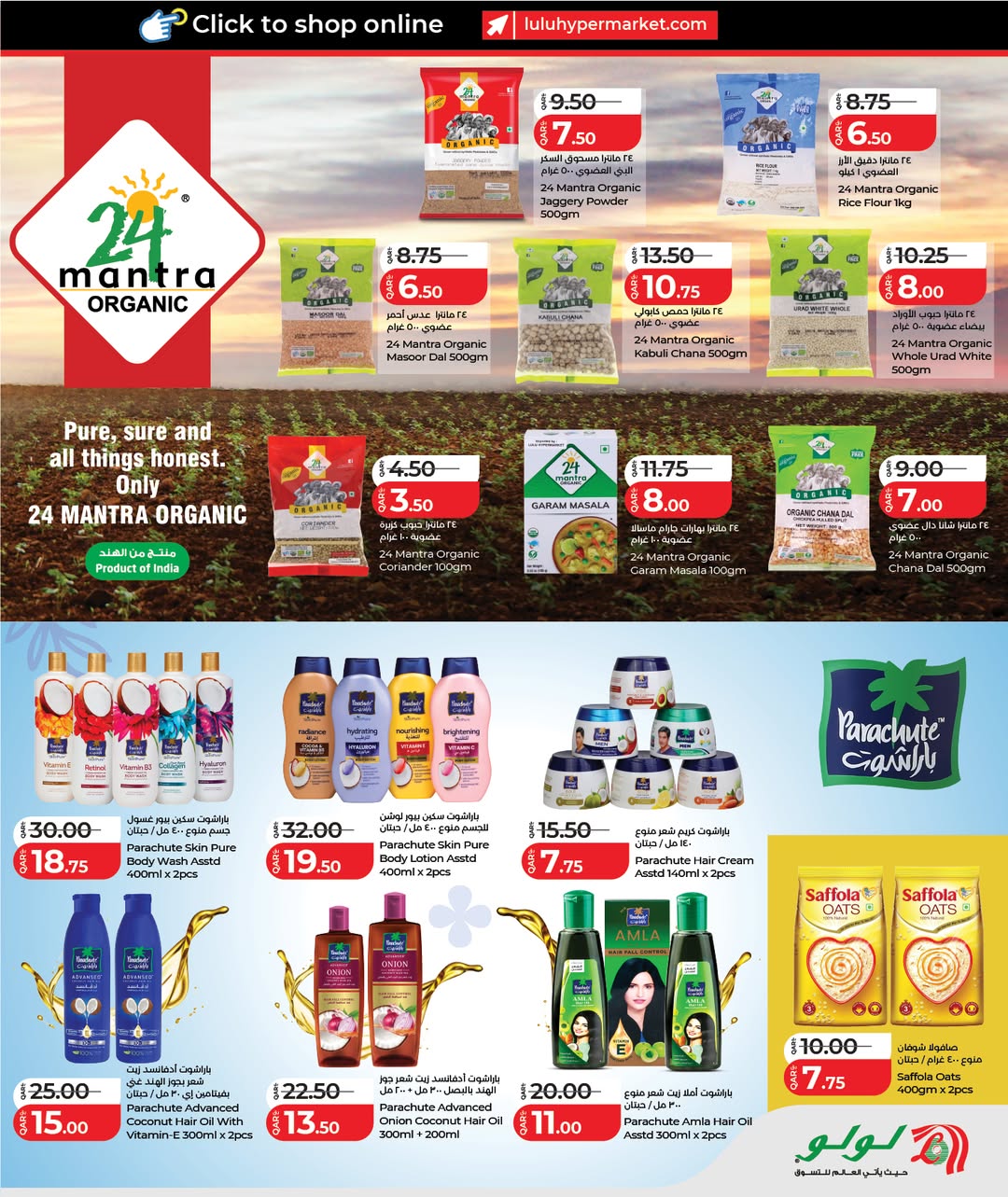 عروض لولو هايبر ماركت قطر من 24 يناير حتى 2 فبراير 2026 عروض بهجة الهند