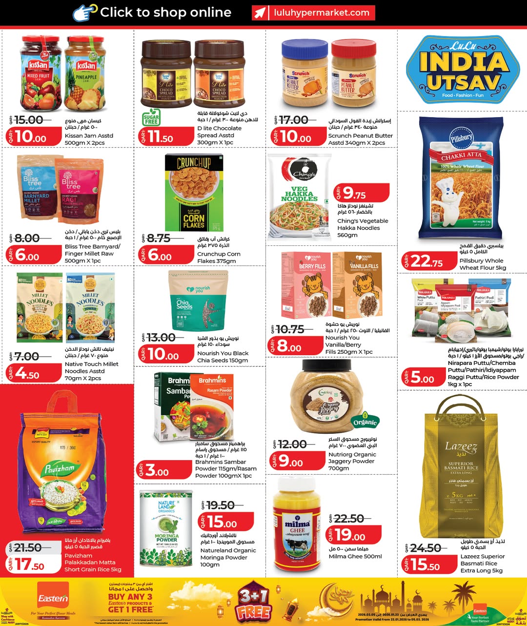 عروض لولو هايبر ماركت قطر من 24 يناير حتى 2 فبراير 2026 عروض بهجة الهند