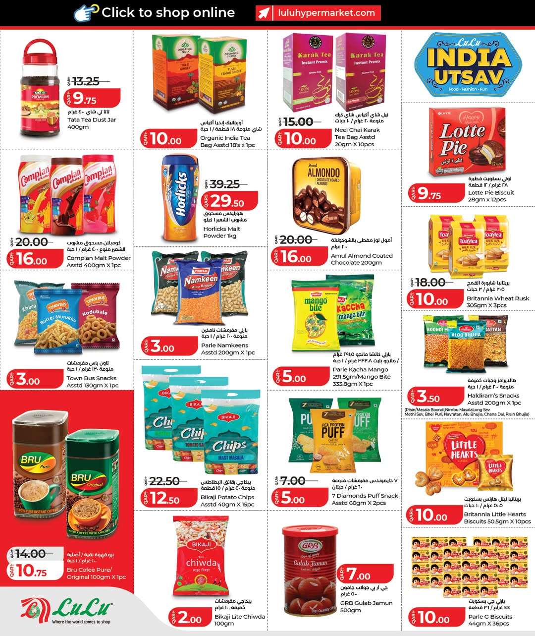 عروض لولو هايبر ماركت قطر من 24 يناير حتى 2 فبراير 2026 عروض بهجة الهند