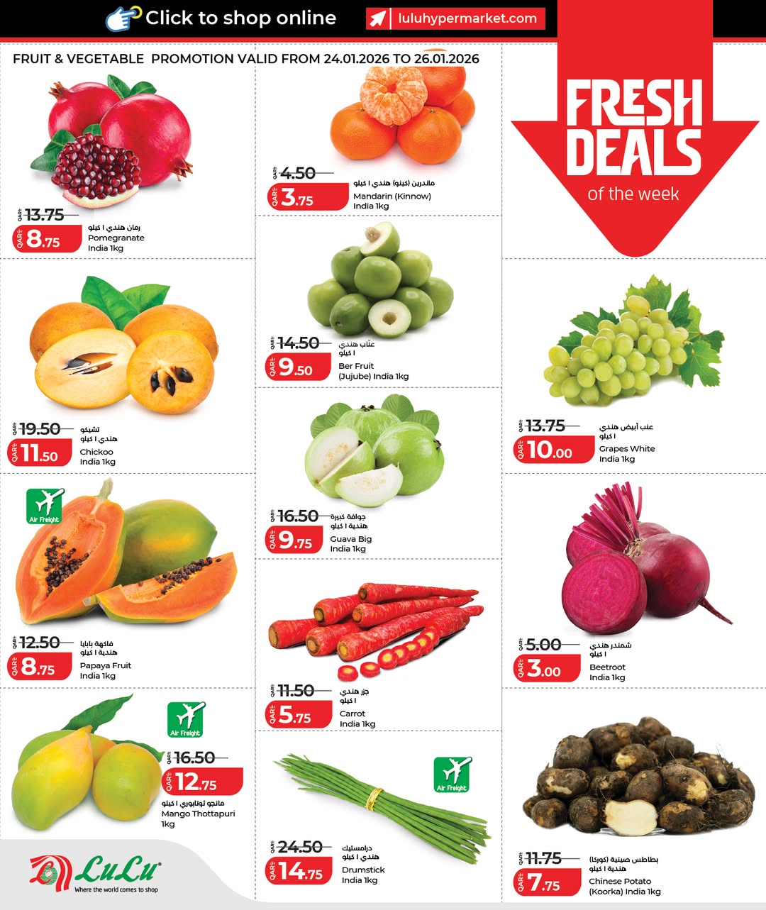 عروض لولو هايبر ماركت قطر من 24 يناير حتى 2 فبراير 2026 عروض بهجة الهند