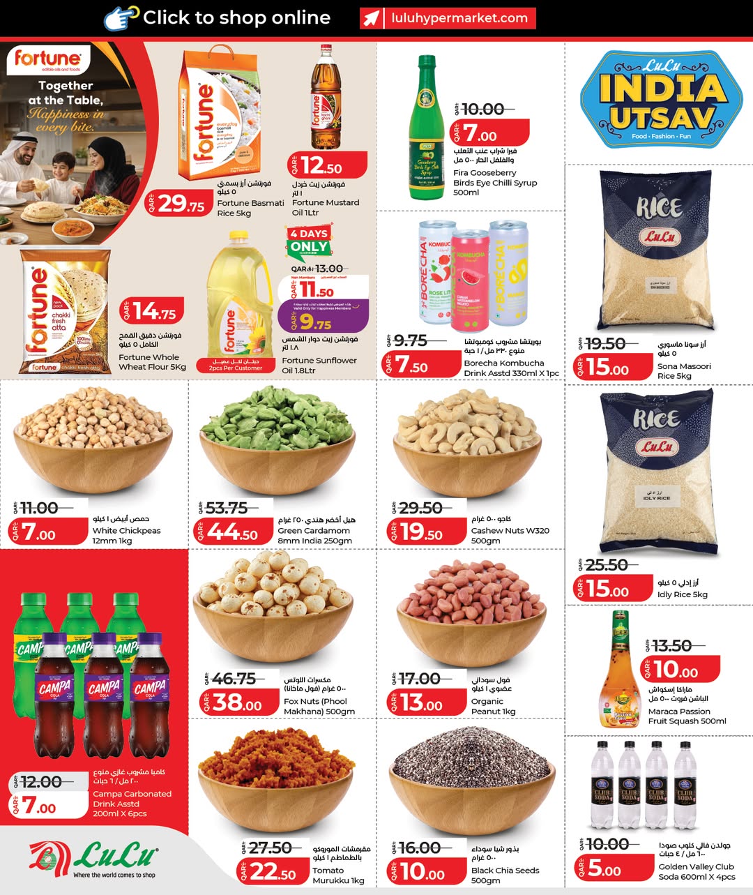 عروض لولو هايبر ماركت قطر من 24 يناير حتى 2 فبراير 2026 عروض بهجة الهند