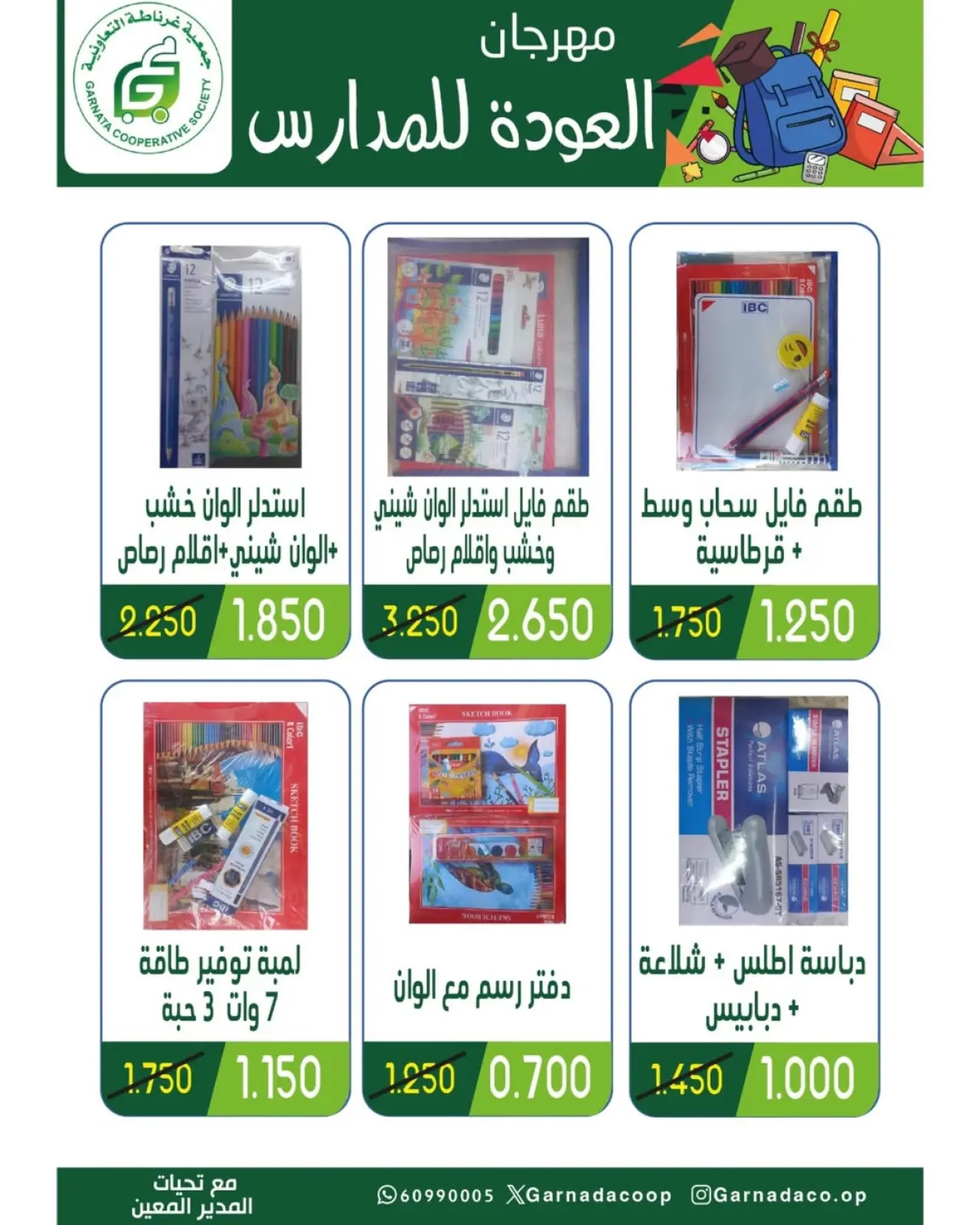 صفحة 3 ضمن عروض مهرجان العودة للمدراس في جمعية غرناطة التعاونية الكويت