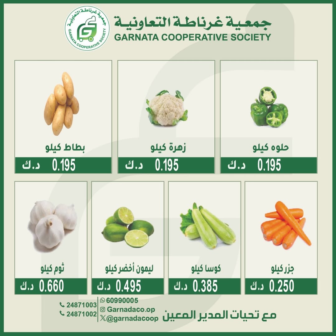 Garnata co-op Kuwait Offers Sunday 25 January Vegetable and fruit offers