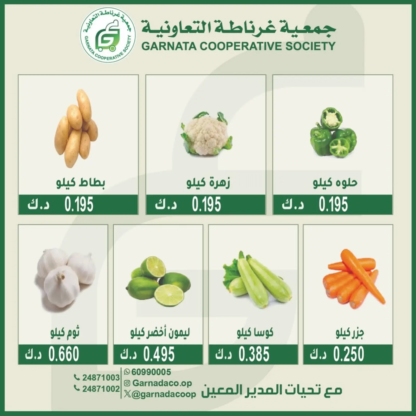 صفحة 4 ضمن عروض الخضار والفاكهة في جمعية غرناطة التعاونية الكويت