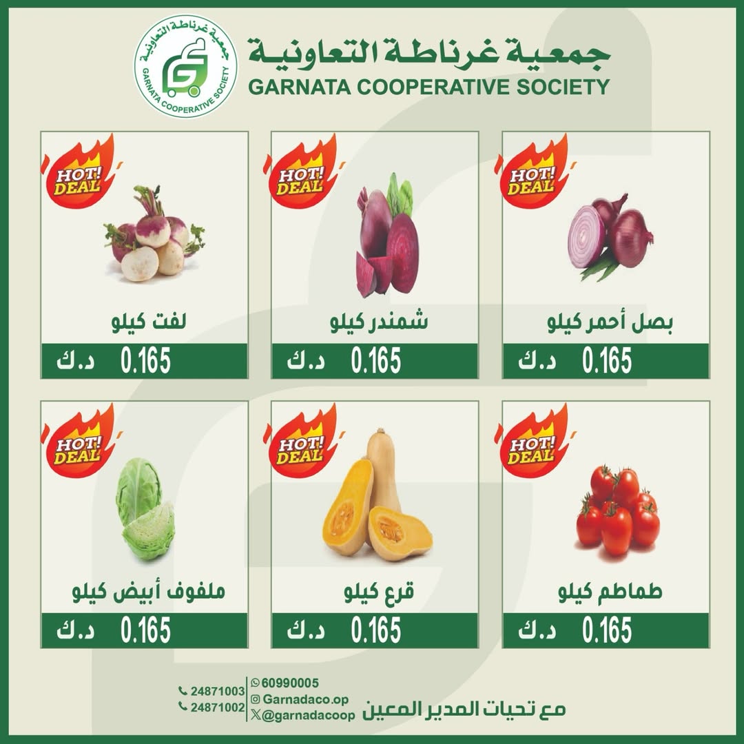 Garnata co-op Kuwait Offers Sunday 25 January Vegetable and fruit offers