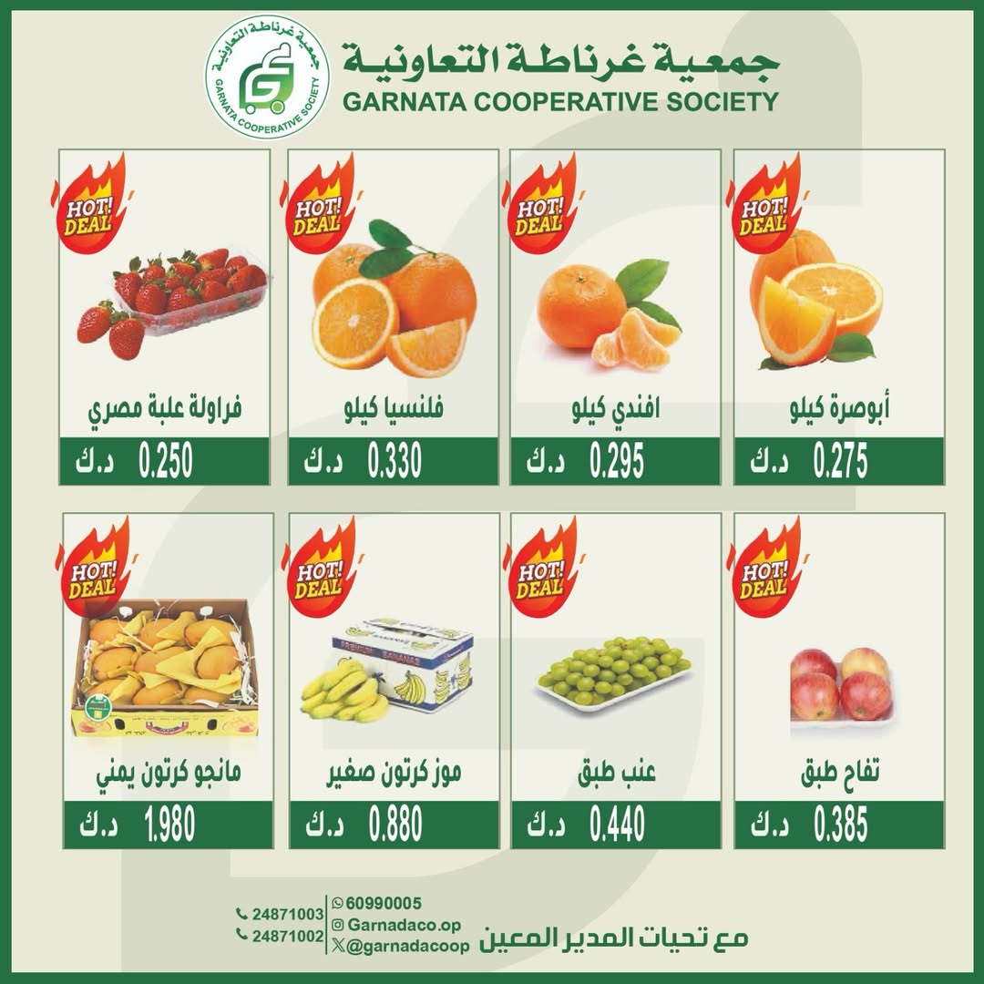 Garnata co-op Kuwait Offers Sunday 25 January Vegetable and fruit offers