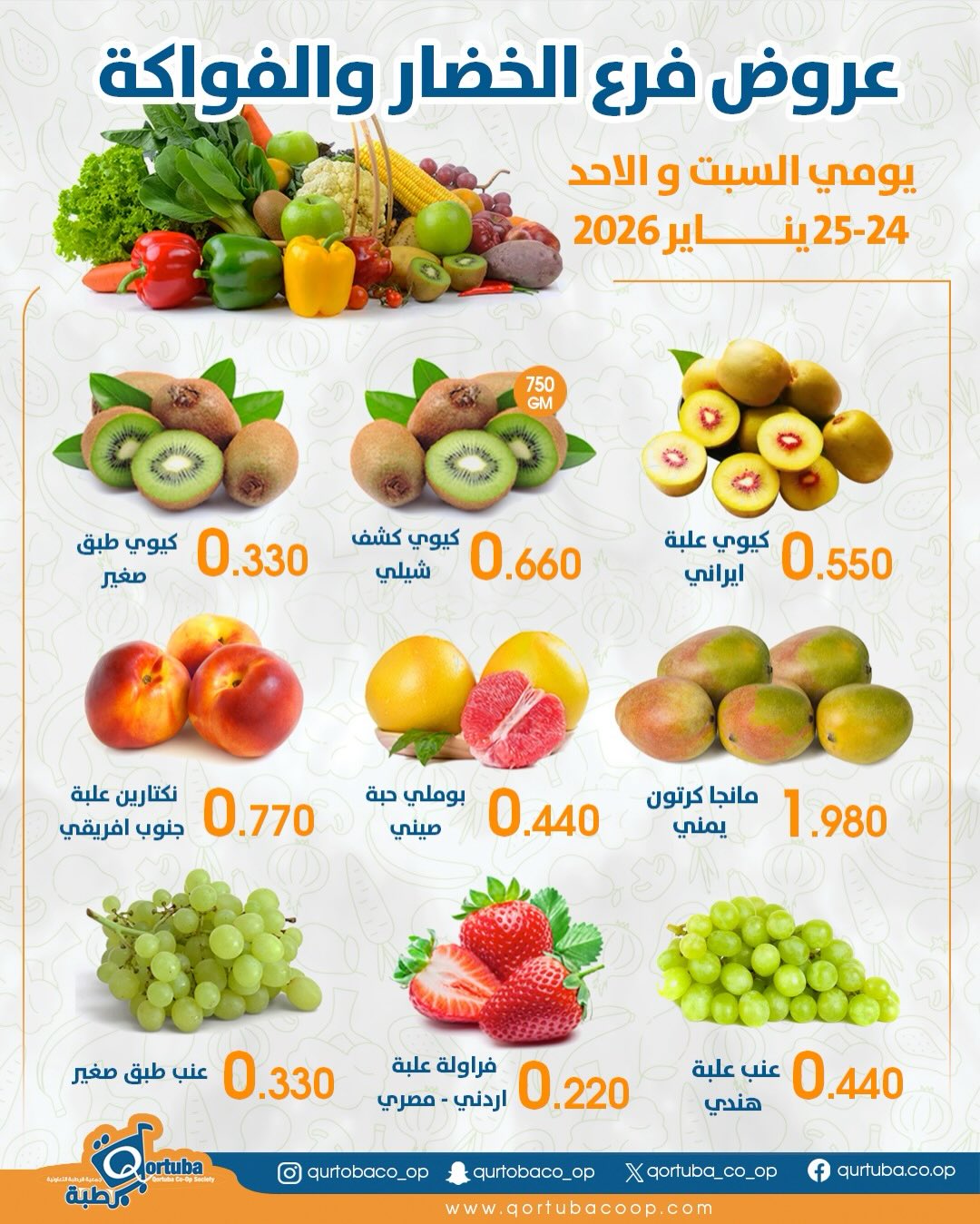 Qortuba co-op Kuwait Offers from 24 to 25 January 2026 Vegetable and fruit offers