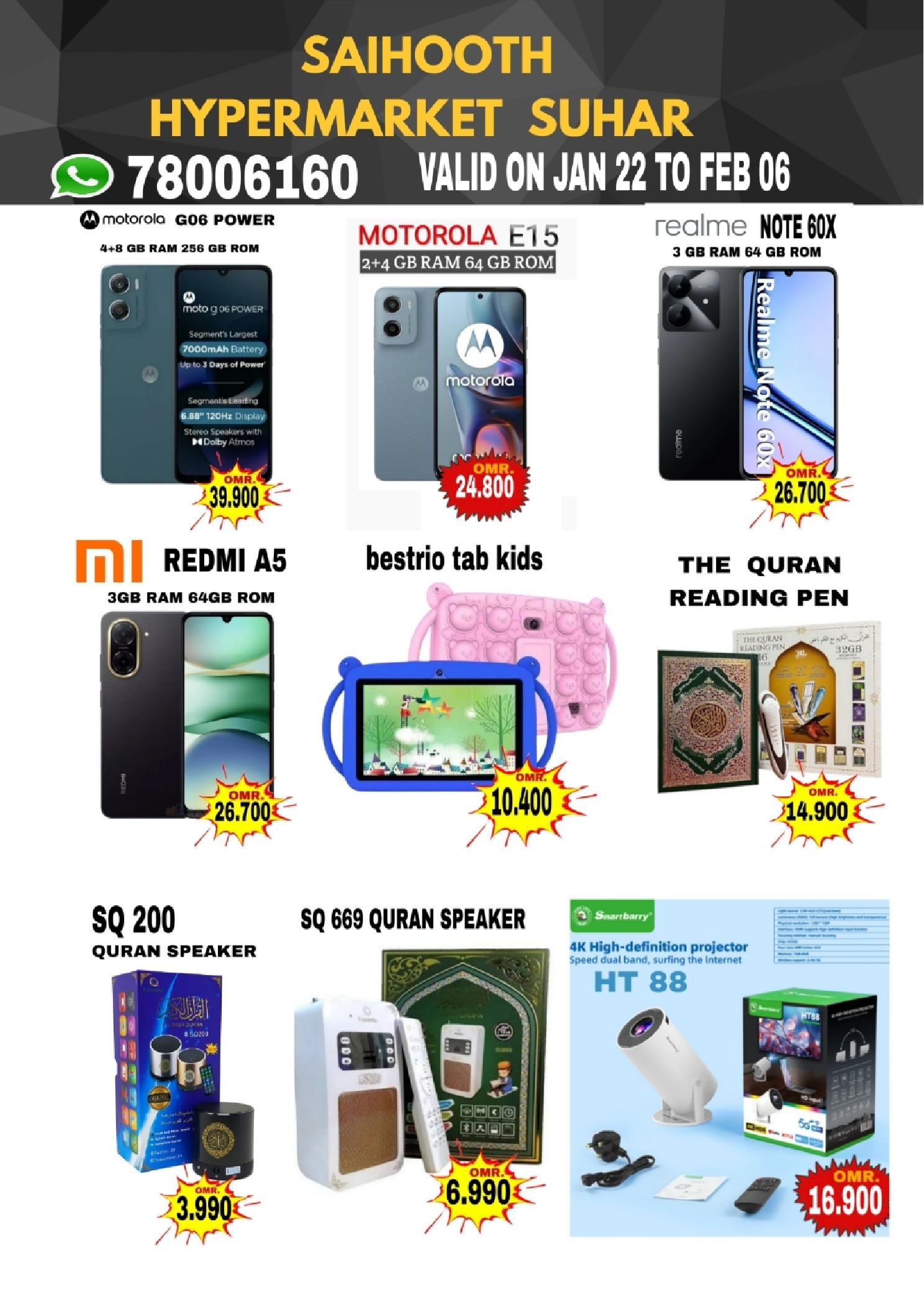 عروض سيحوت هايبر ماركت  صحار  من 22 يناير حتى 6 فبراير 2026 عروض الموبايل