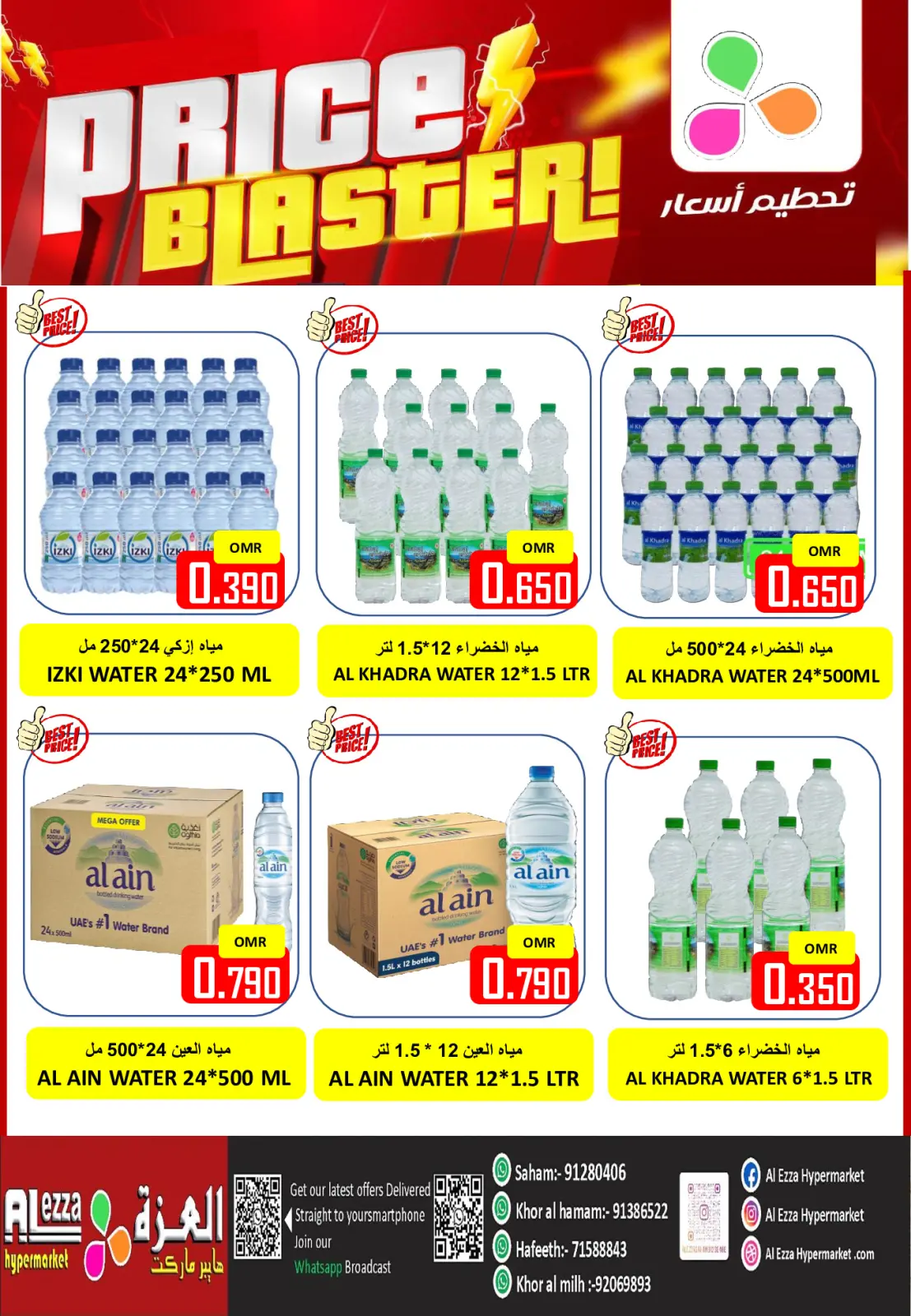 صفحة 14 ضمن عروض قبل رمضان في العزة هايبر ماركت عمان