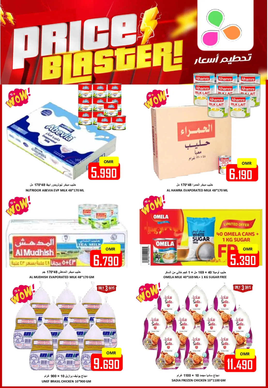 صفحة 3 ضمن عروض قبل رمضان في العزة هايبر ماركت عمان