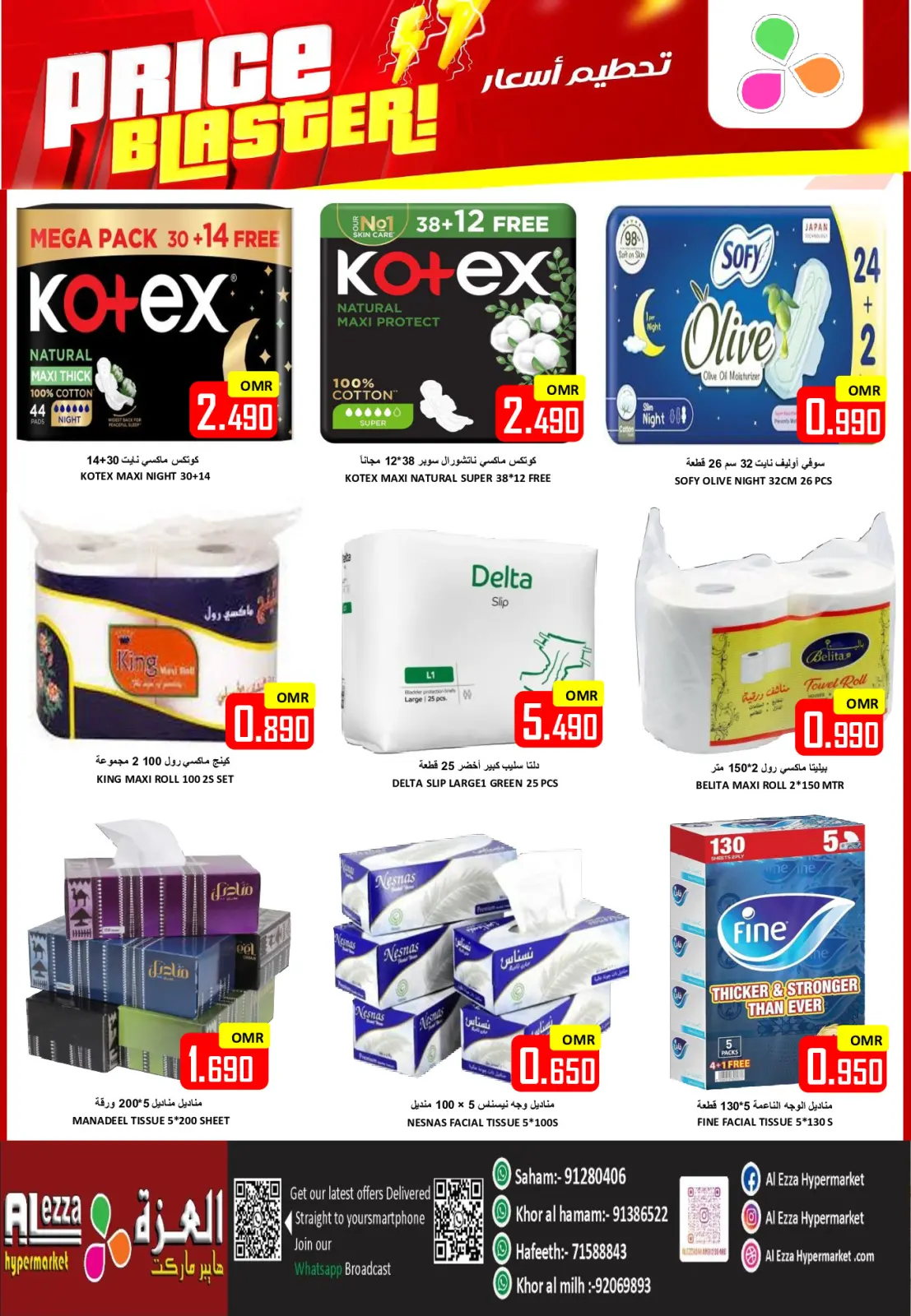 صفحة 24 ضمن عروض قبل رمضان في العزة هايبر ماركت عمان