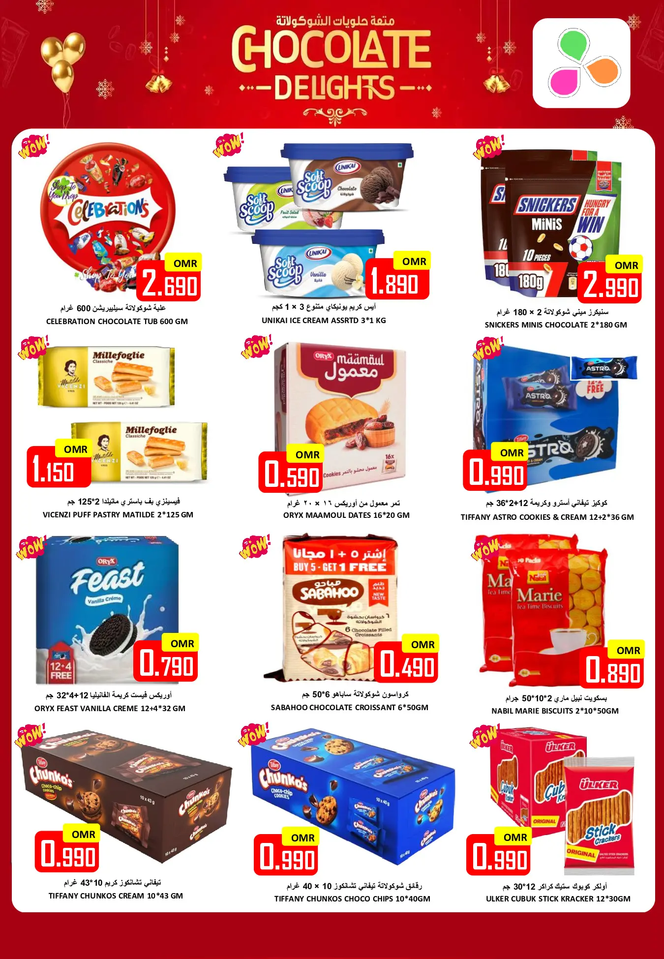 Offres Hypermarché Al Ezza Oman de 23 à 26 janvier 2026 Offres pré-Ramadan