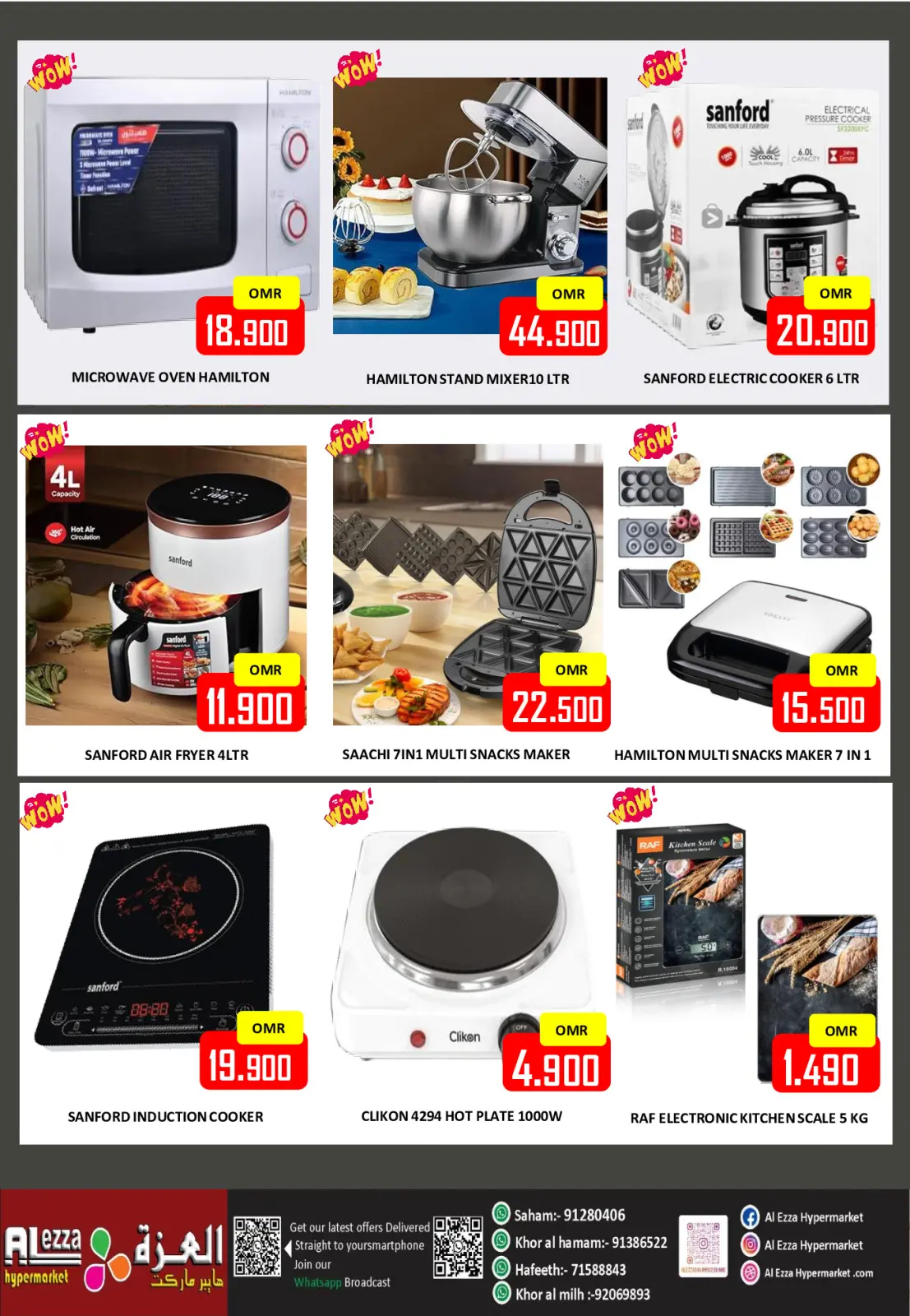 صفحة 33 ضمن عروض قبل رمضان في العزة هايبر ماركت عمان