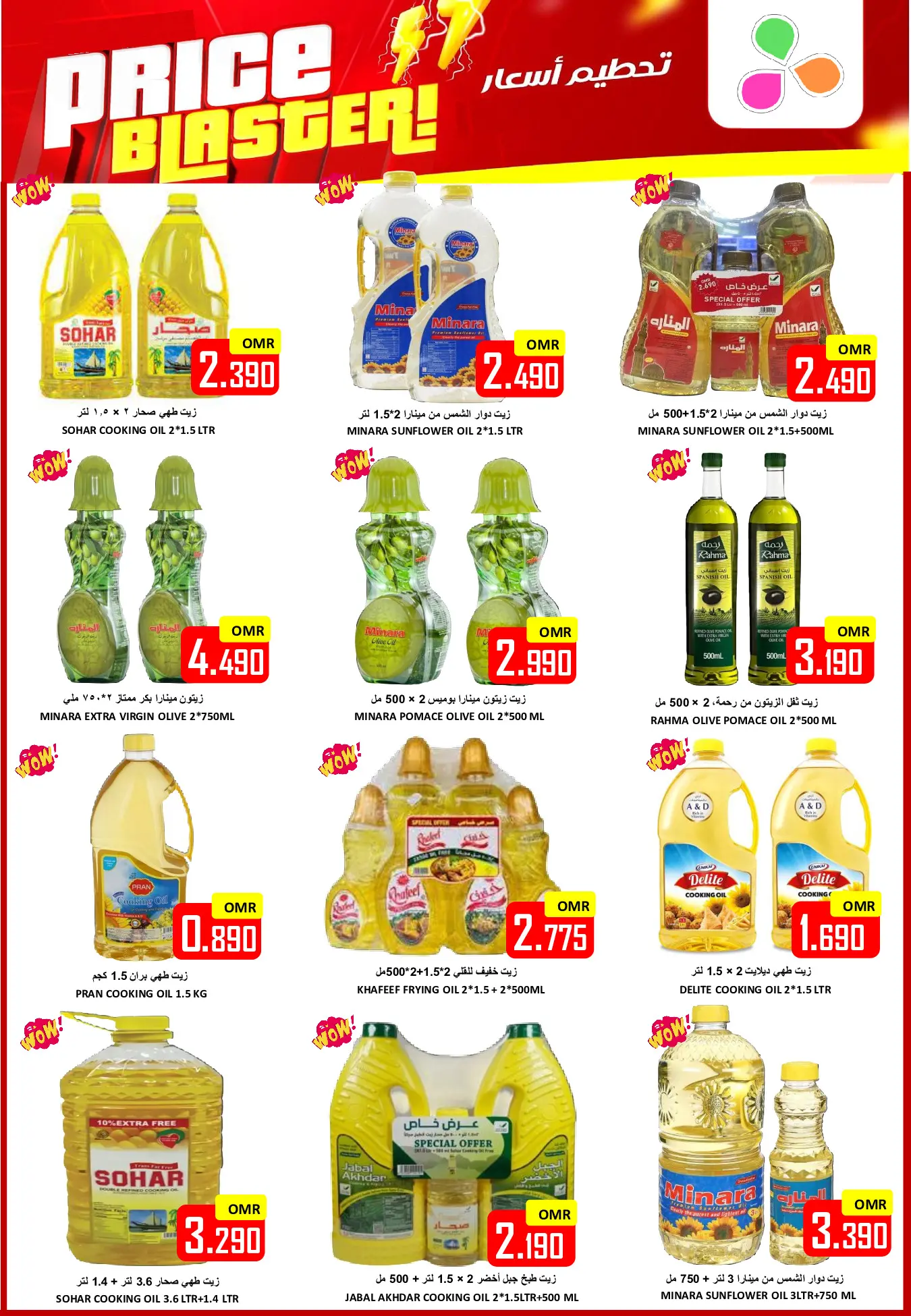 Offres Hypermarché Al Ezza Oman de 23 à 26 janvier 2026 Offres pré-Ramadan