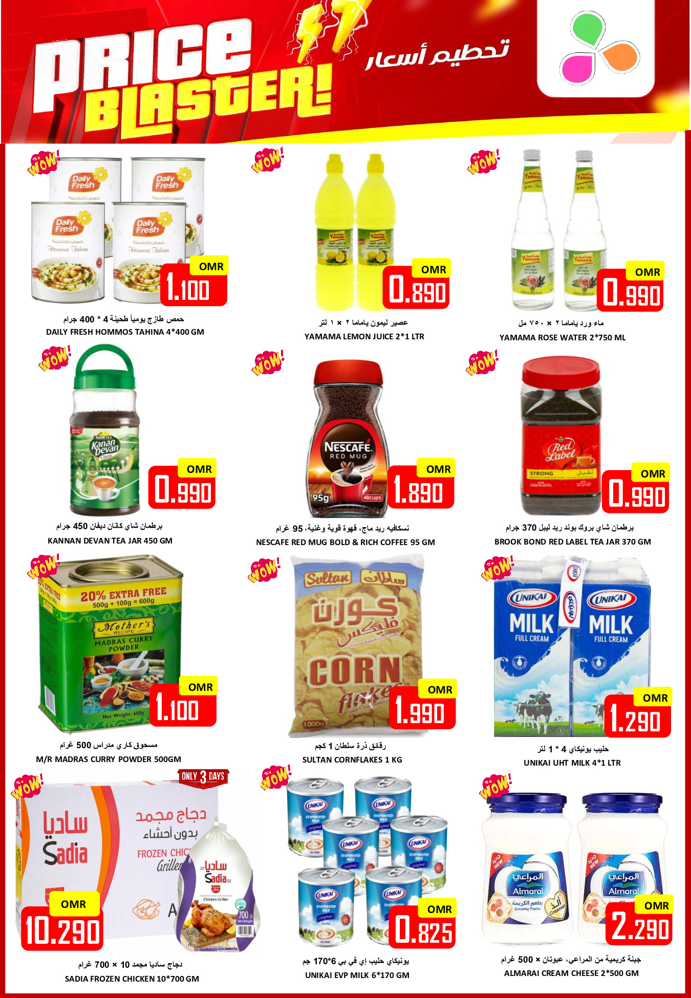 Offres Hypermarché Al Ezza Oman de 23 à 26 janvier 2026 Offres pré-Ramadan