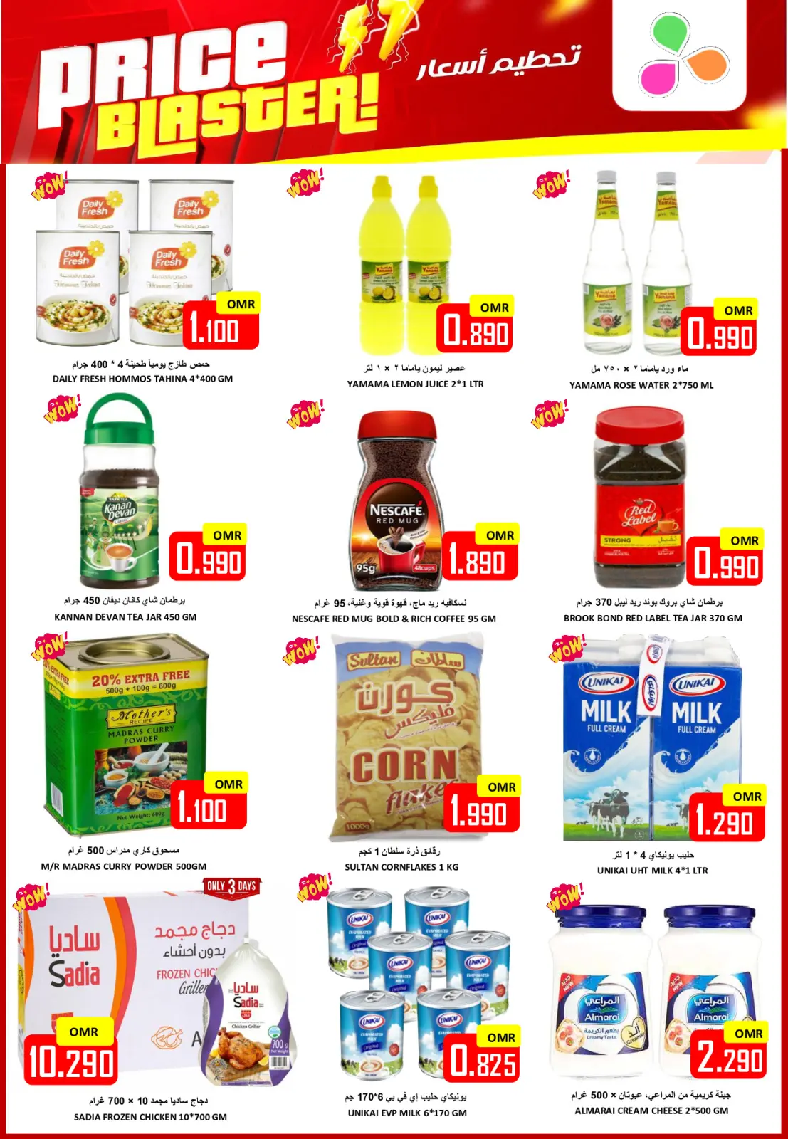 صفحة 8 ضمن عروض قبل رمضان في العزة هايبر ماركت عمان