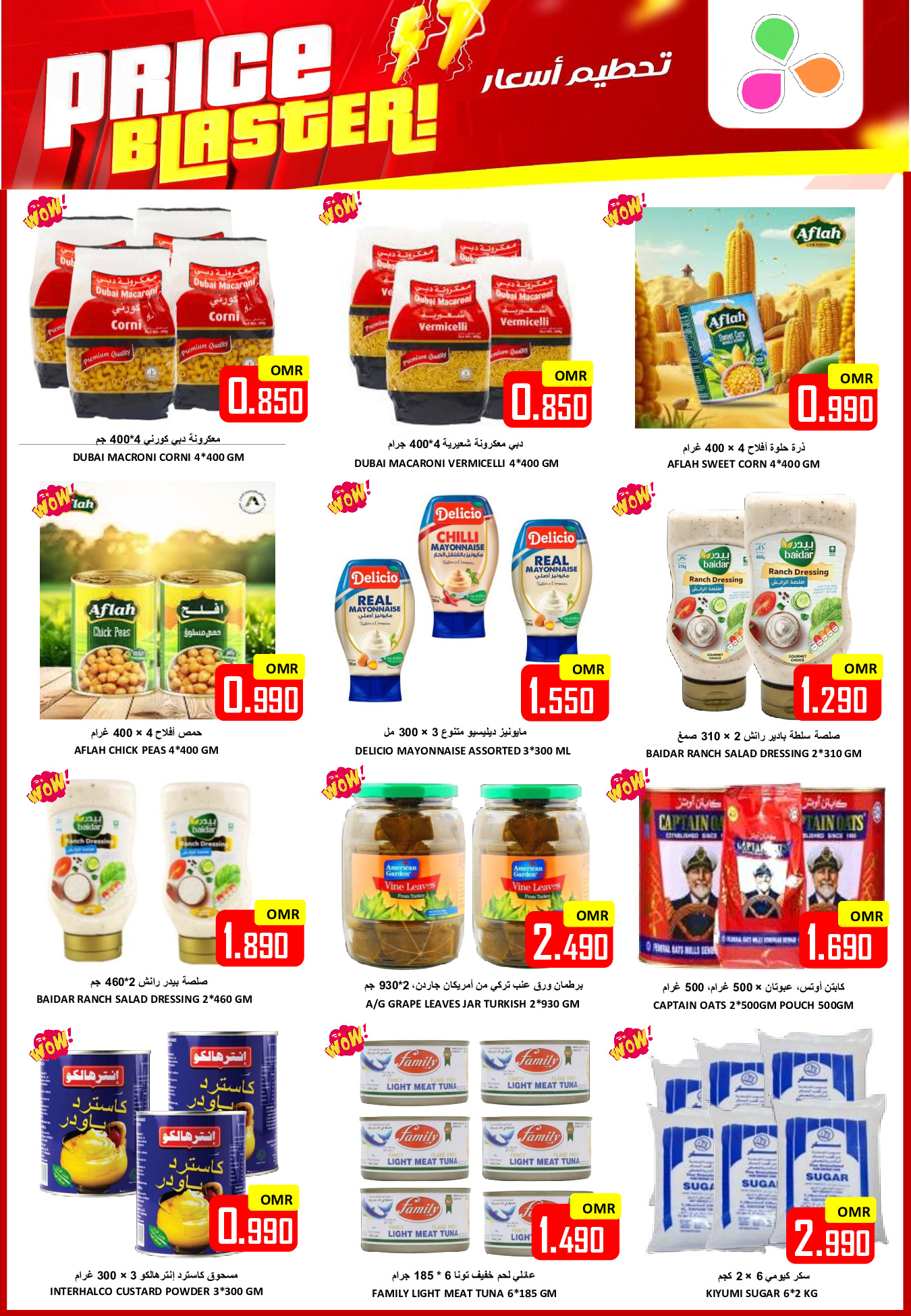 Offres Hypermarché Al Ezza Oman de 23 à 26 janvier 2026 Offres pré-Ramadan