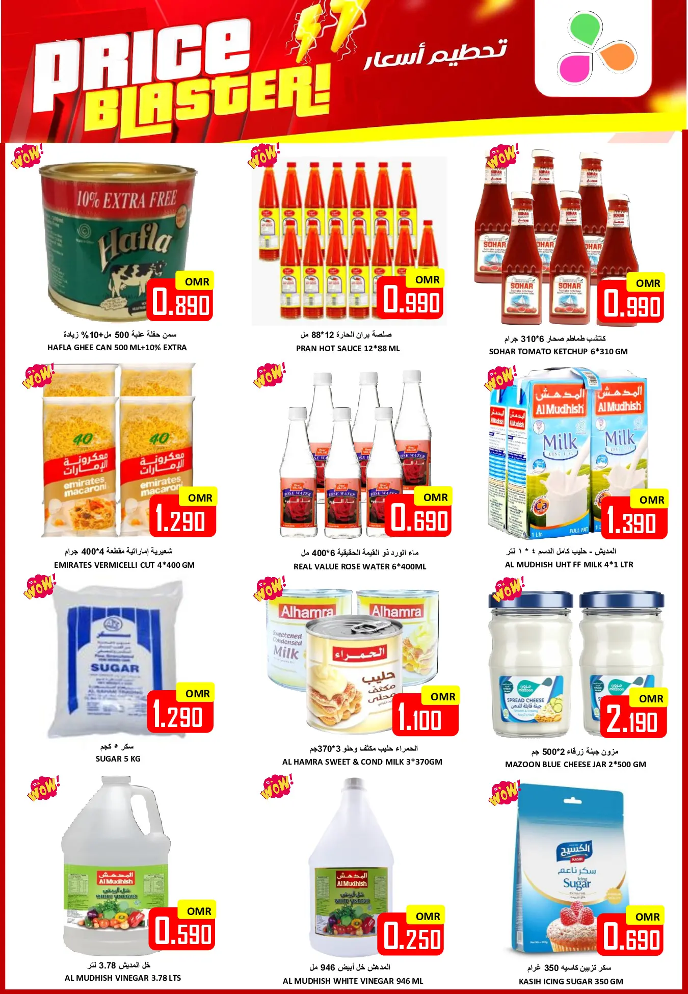 Offres Hypermarché Al Ezza Oman de 23 à 26 janvier 2026 Offres pré-Ramadan