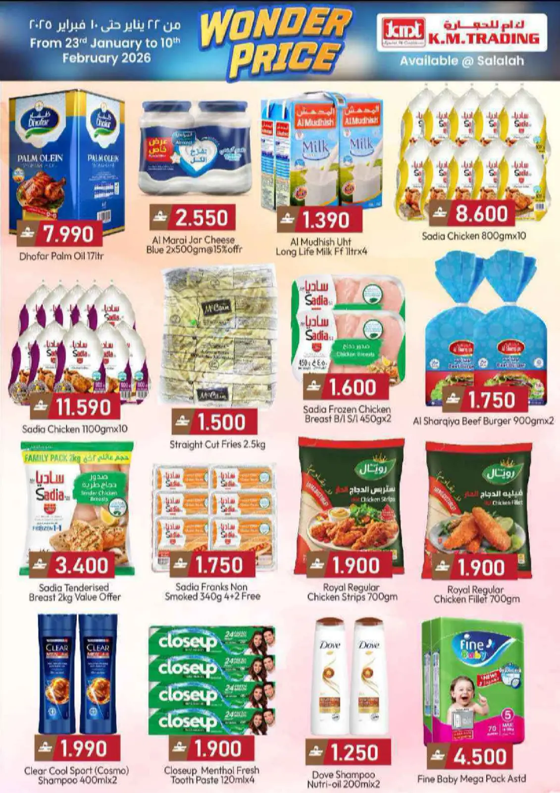 صفحة 3 ضمن سعر رائع في مكة هايبر ماركت عمان