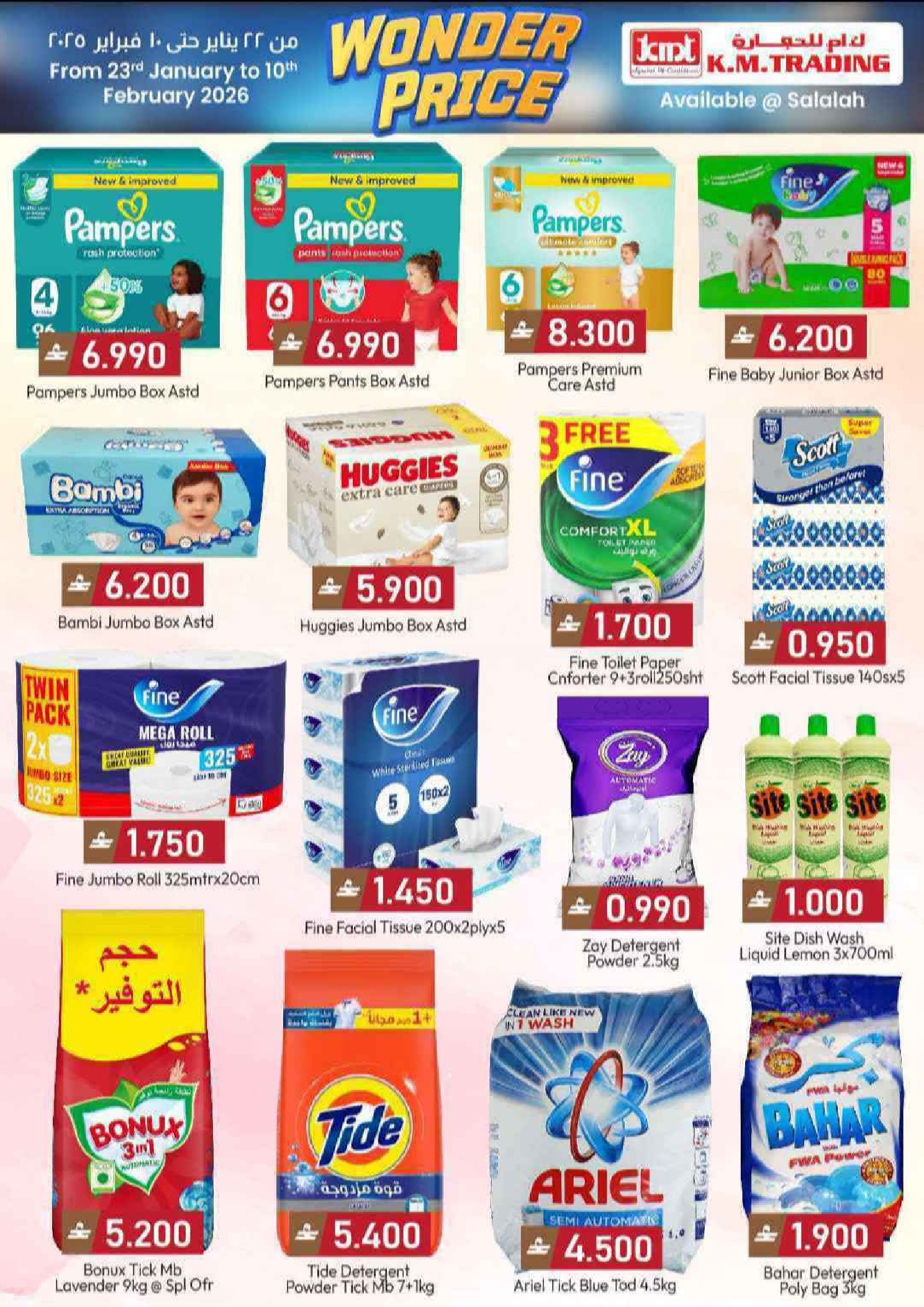 عروض مكة هايبر ماركت  صلالة  من 22 يناير حتى 10 فبراير 2026 سعر رائع