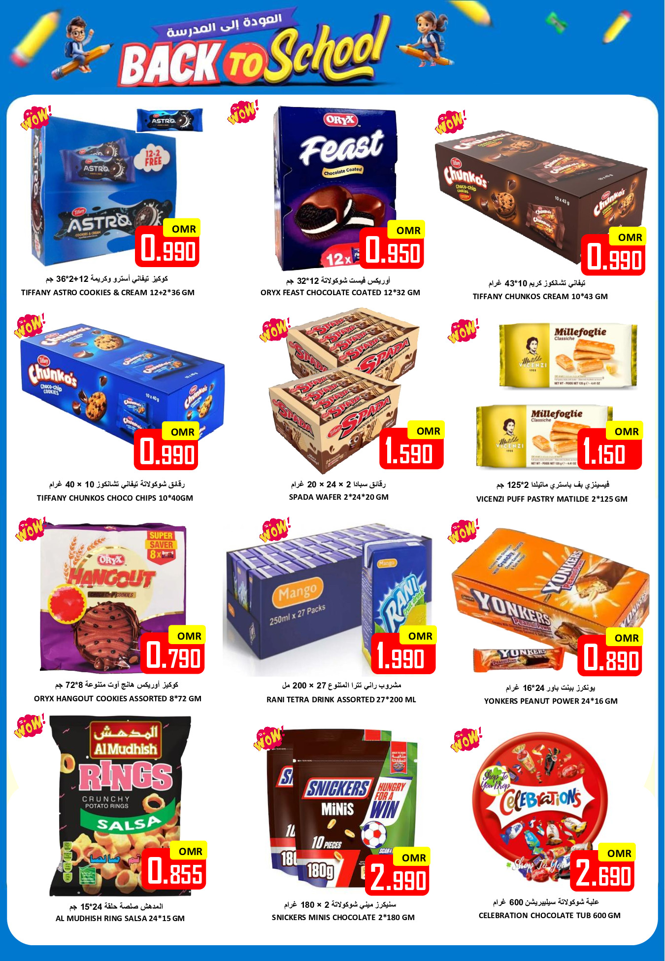 Offres Hypermarché Al Ezza Oman de 24 à 25 janvier 2026 Offres de rentrée