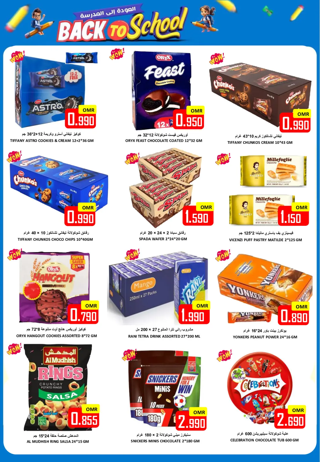 صفحة 3 ضمن عروض العودة إلى المدارس في العزة هايبر ماركت عمان