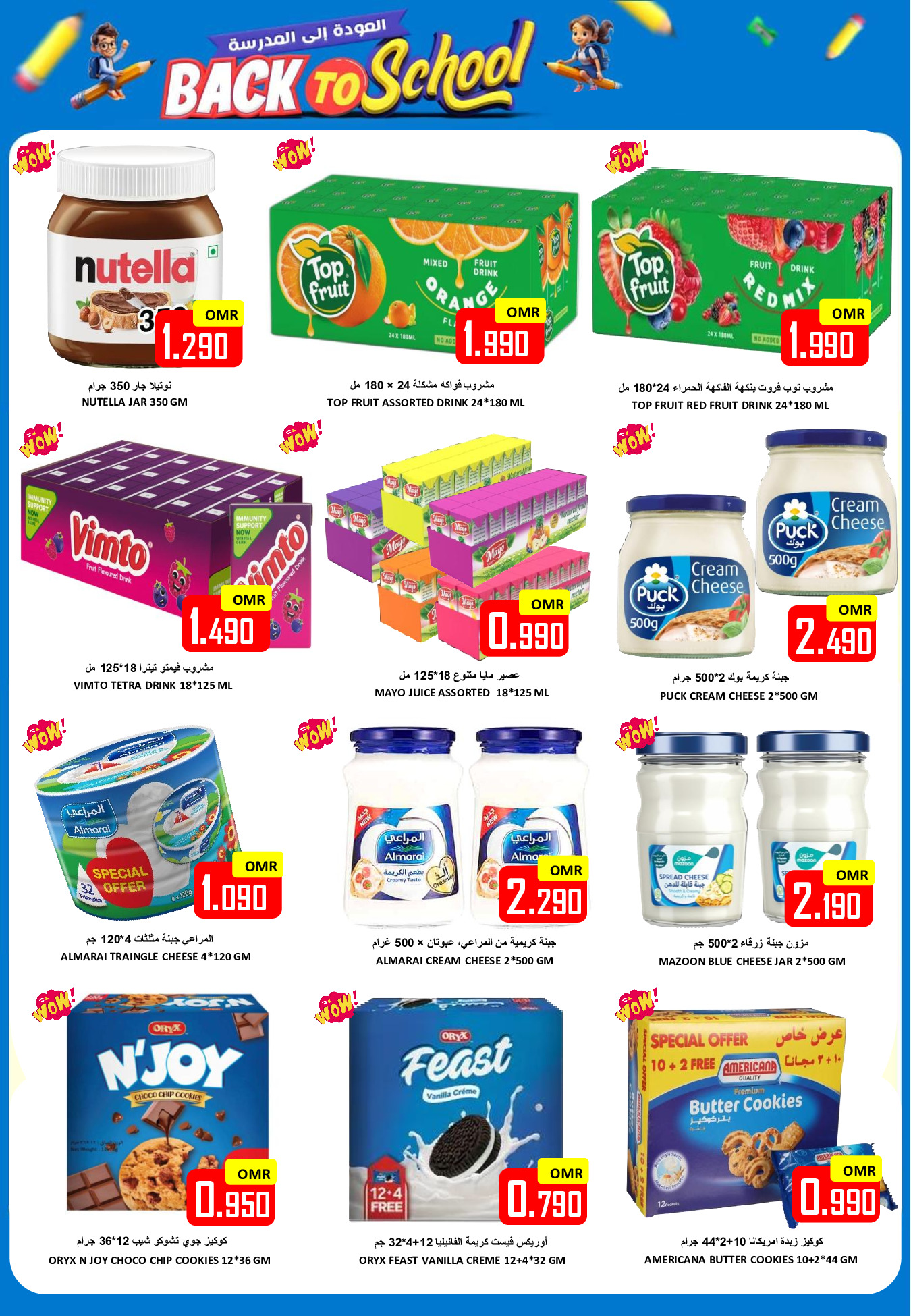 Offres Hypermarché Al Ezza Oman de 24 à 25 janvier 2026 Offres de rentrée