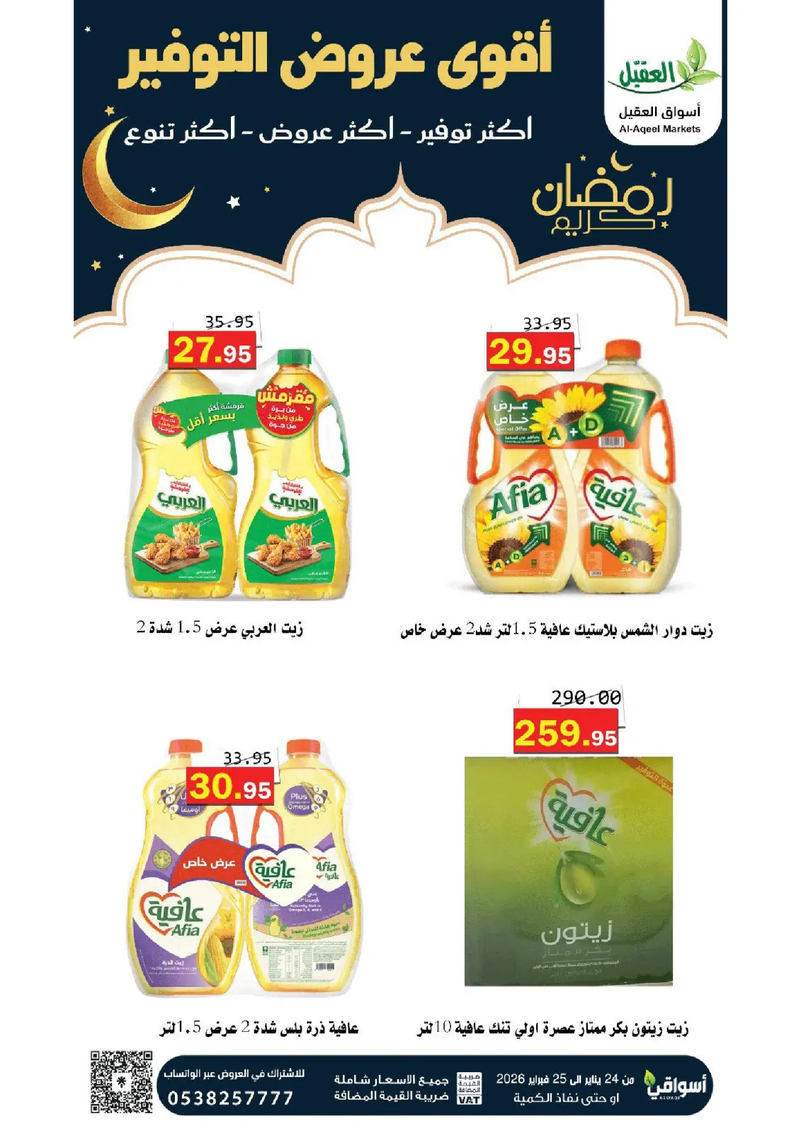 Página 2 en Ofertas de ahorro en mercado Al Aqial Arabia Saudita