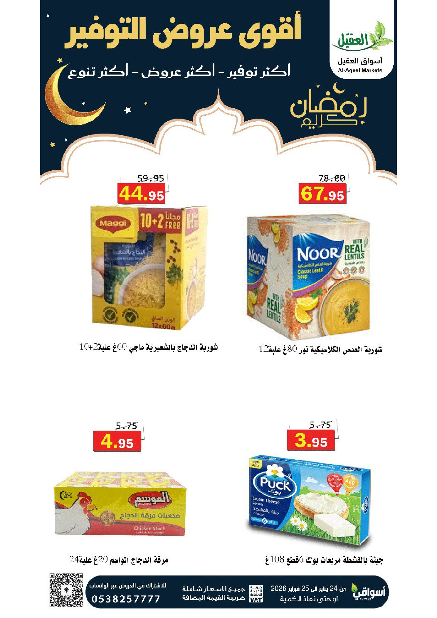 Al Aqial markets Saudi Arabia Offers from 24 to 25 January 2026 Saving Deals