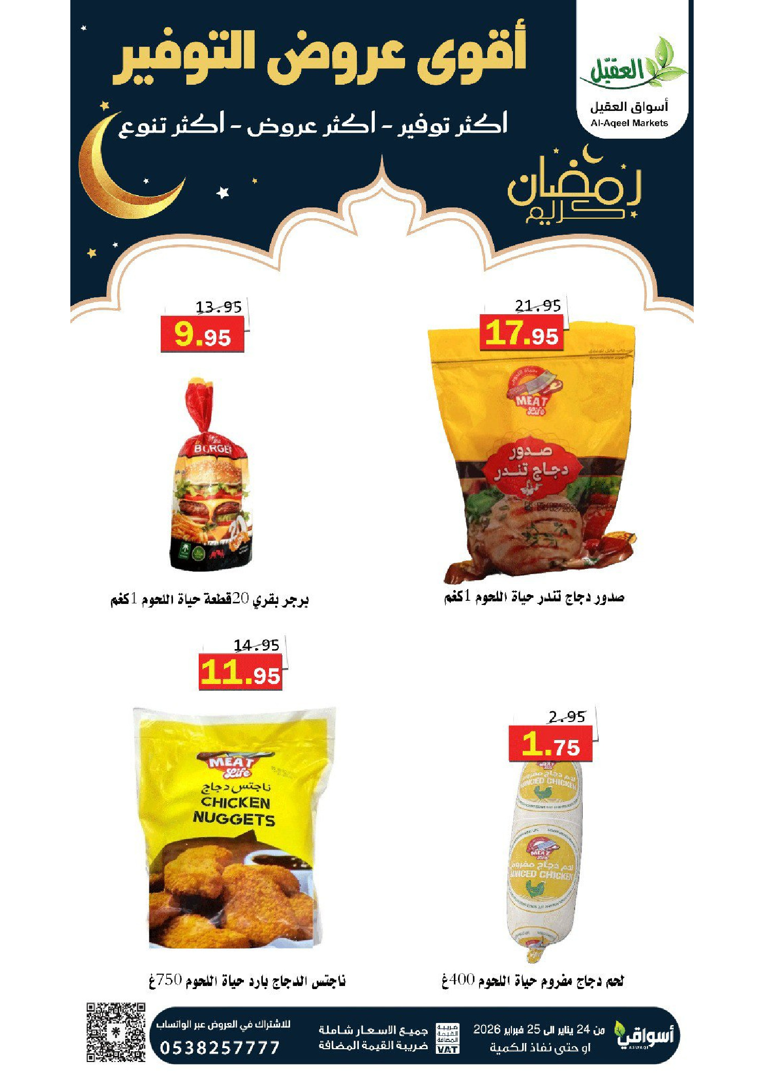 Al Aqial markets Saudi Arabia Offers from 24 to 25 January 2026 Saving Deals