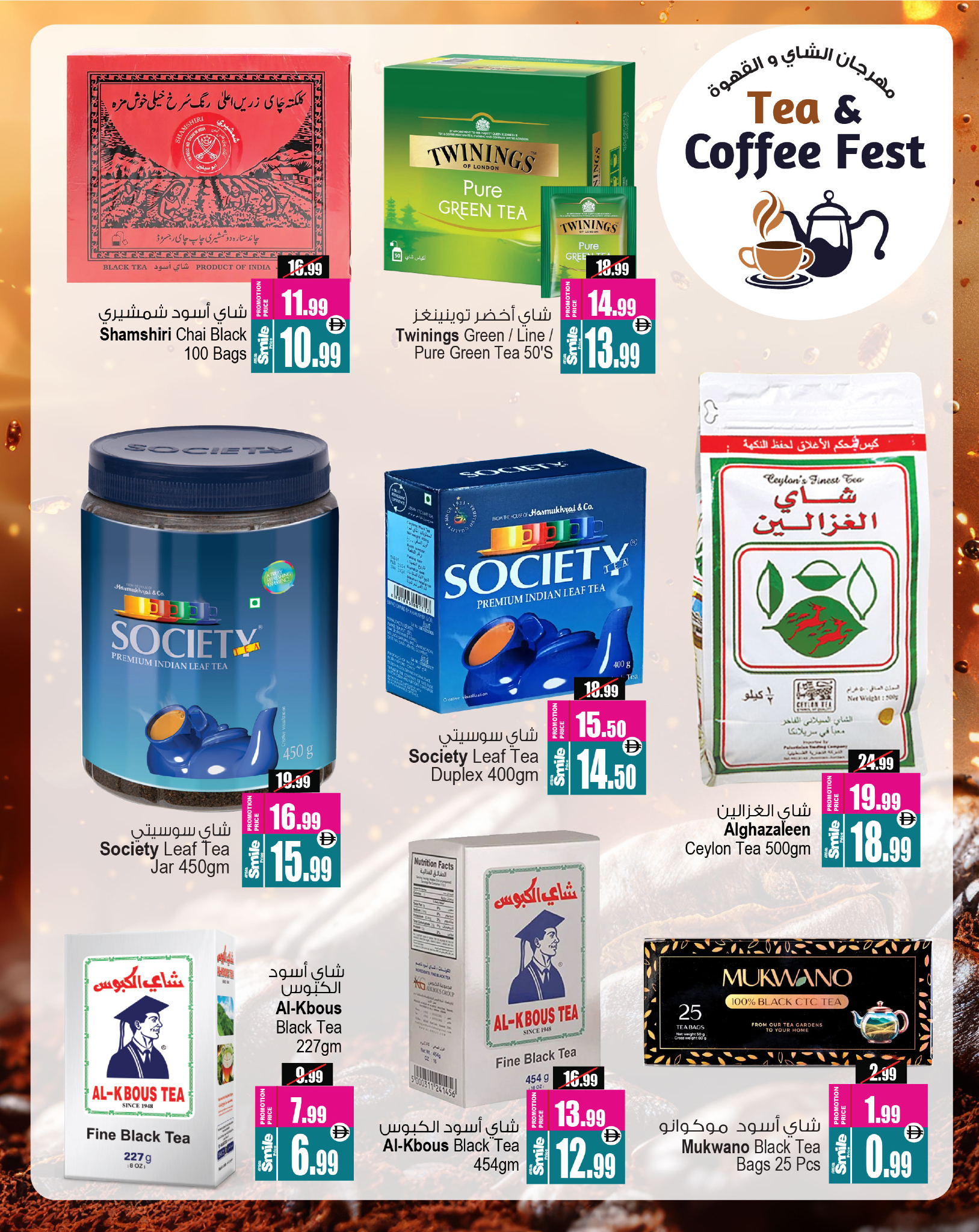 Ansar Mall & Gallery UAE Offers from 23 to 31 January 2026 Tea and coffee offers