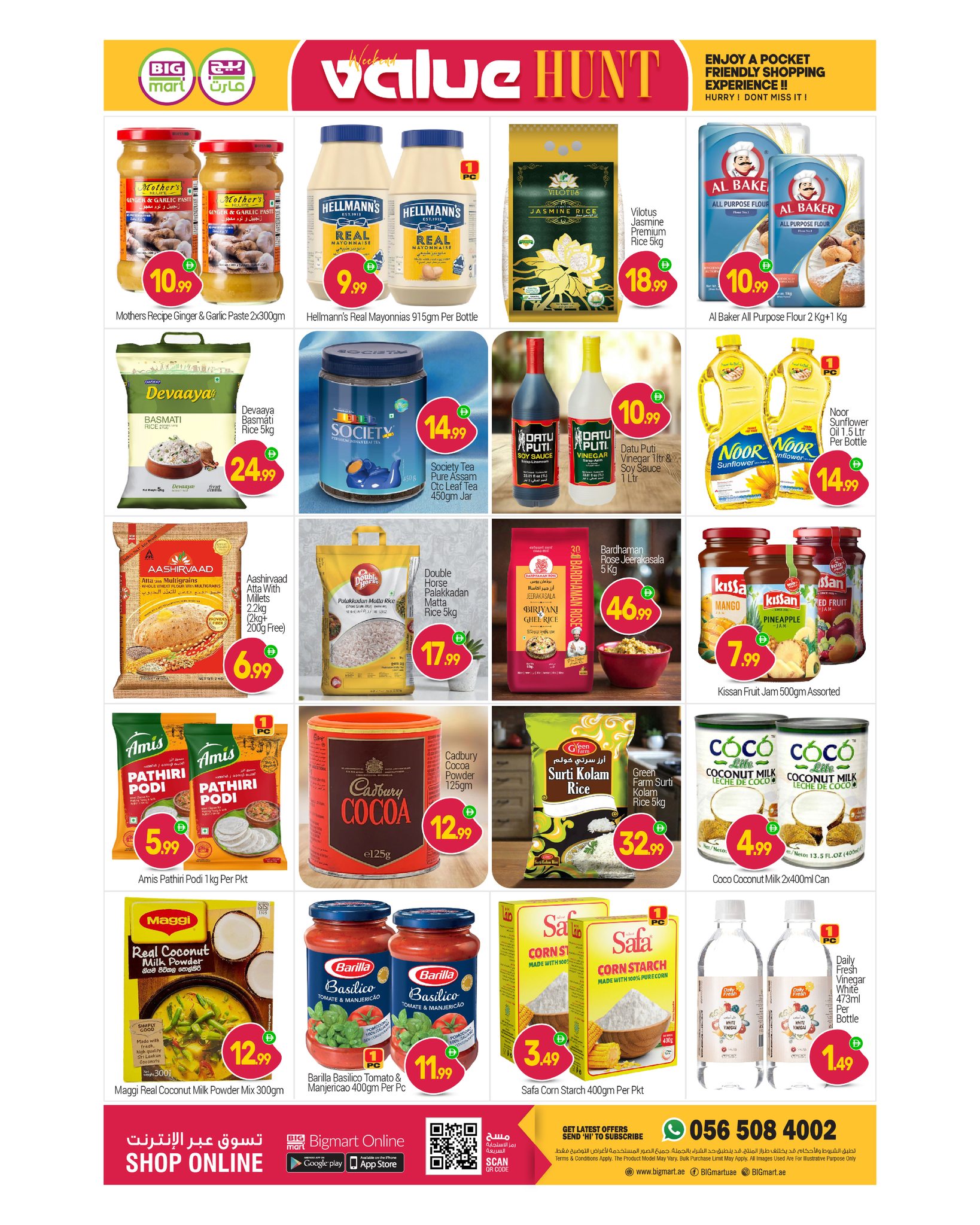 عروض بيغمارت الإمارات من 23 حتى 25 يناير 2026 عروض قيمة