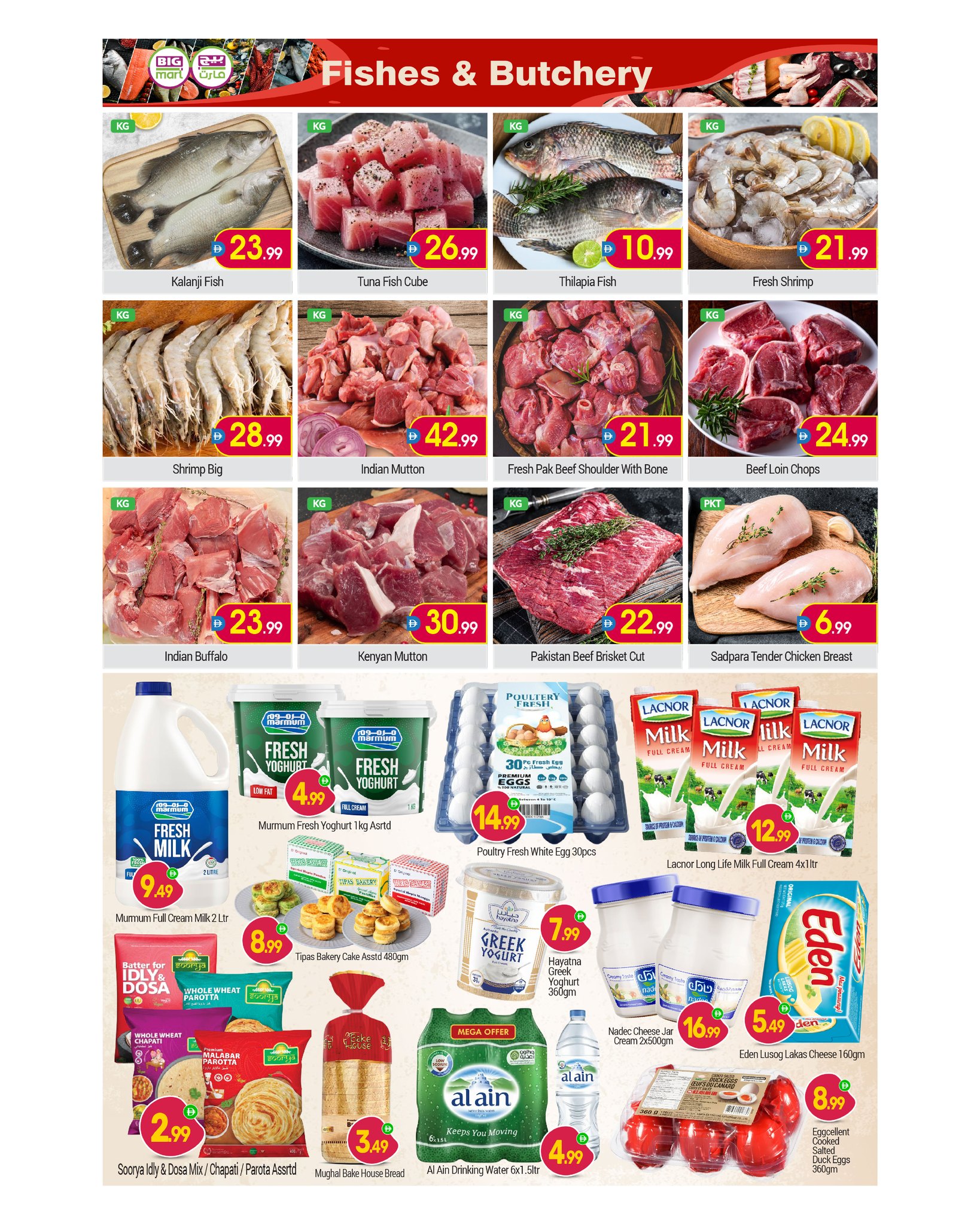 عروض بيغمارت الإمارات من 23 حتى 25 يناير 2026 عروض قيمة