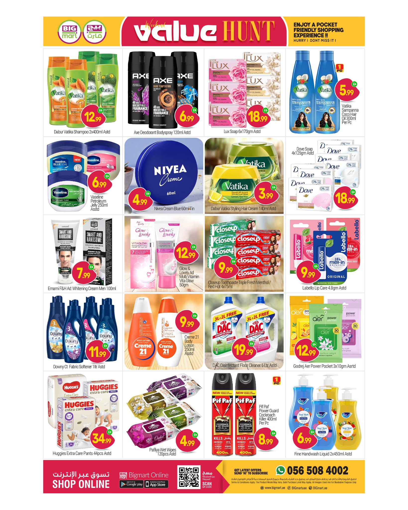 عروض بيغمارت الإمارات من 23 حتى 25 يناير 2026 عروض قيمة