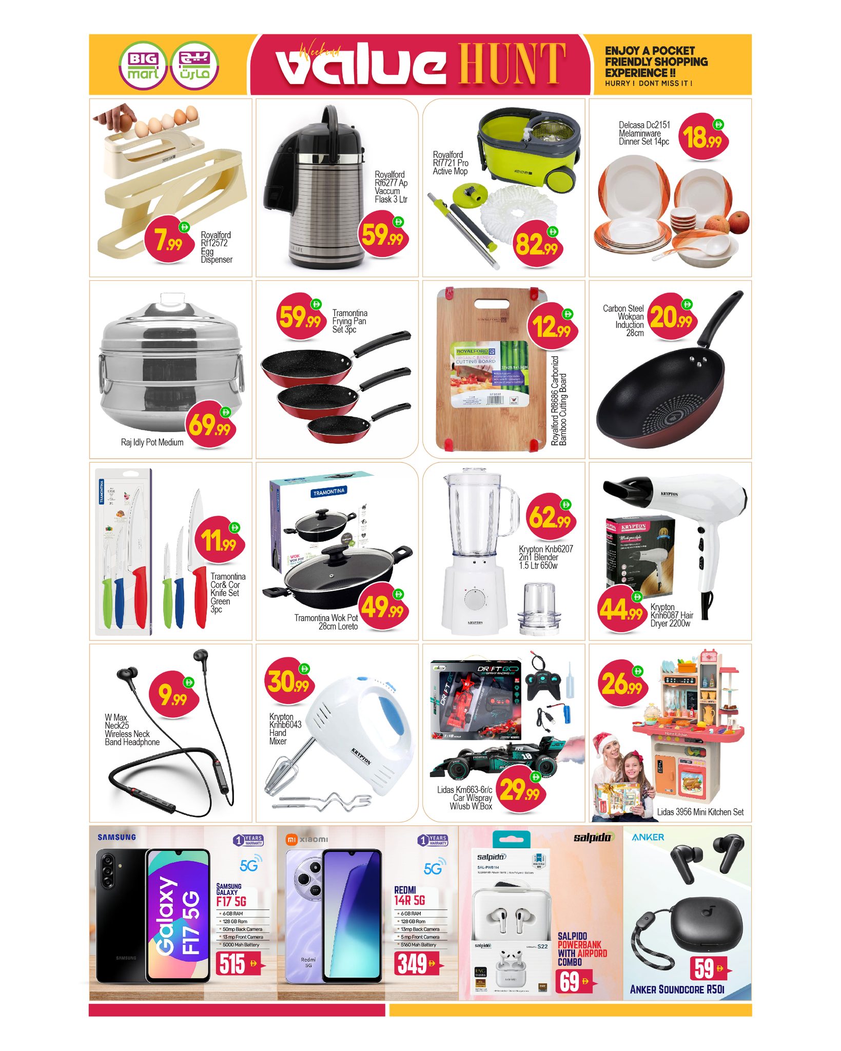 عروض بيغمارت الإمارات من 23 حتى 25 يناير 2026 عروض قيمة