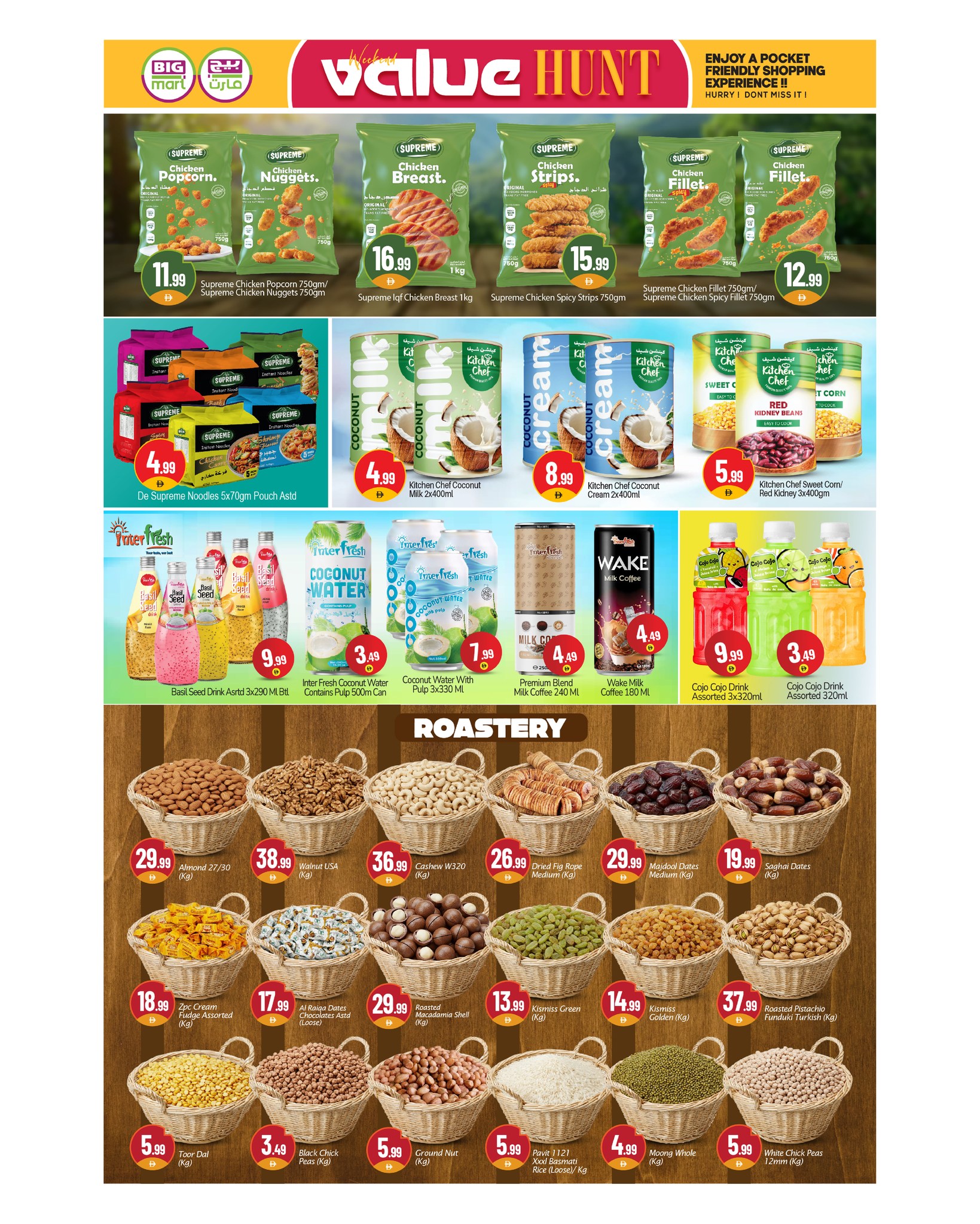 عروض بيغمارت الإمارات من 23 حتى 25 يناير 2026 عروض قيمة