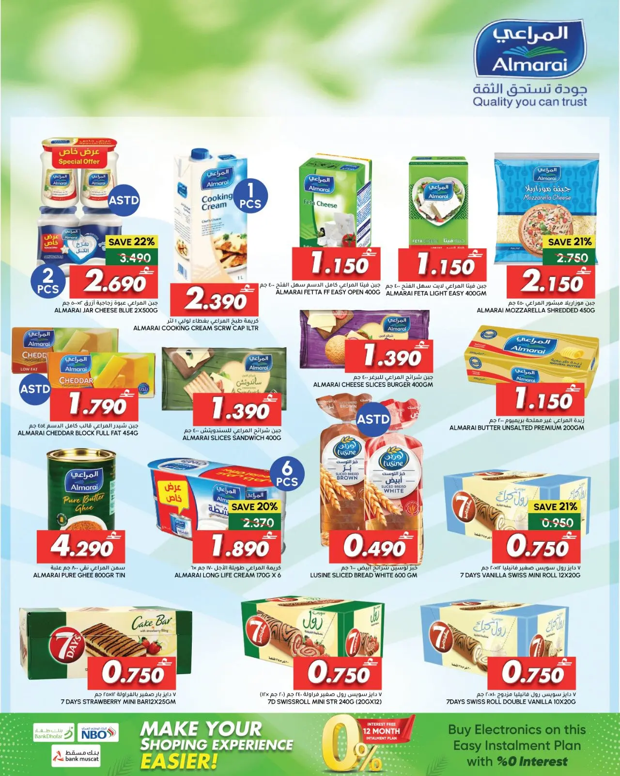 صفحة 6 ضمن عروض رمضان مبارك في الميرة عمان