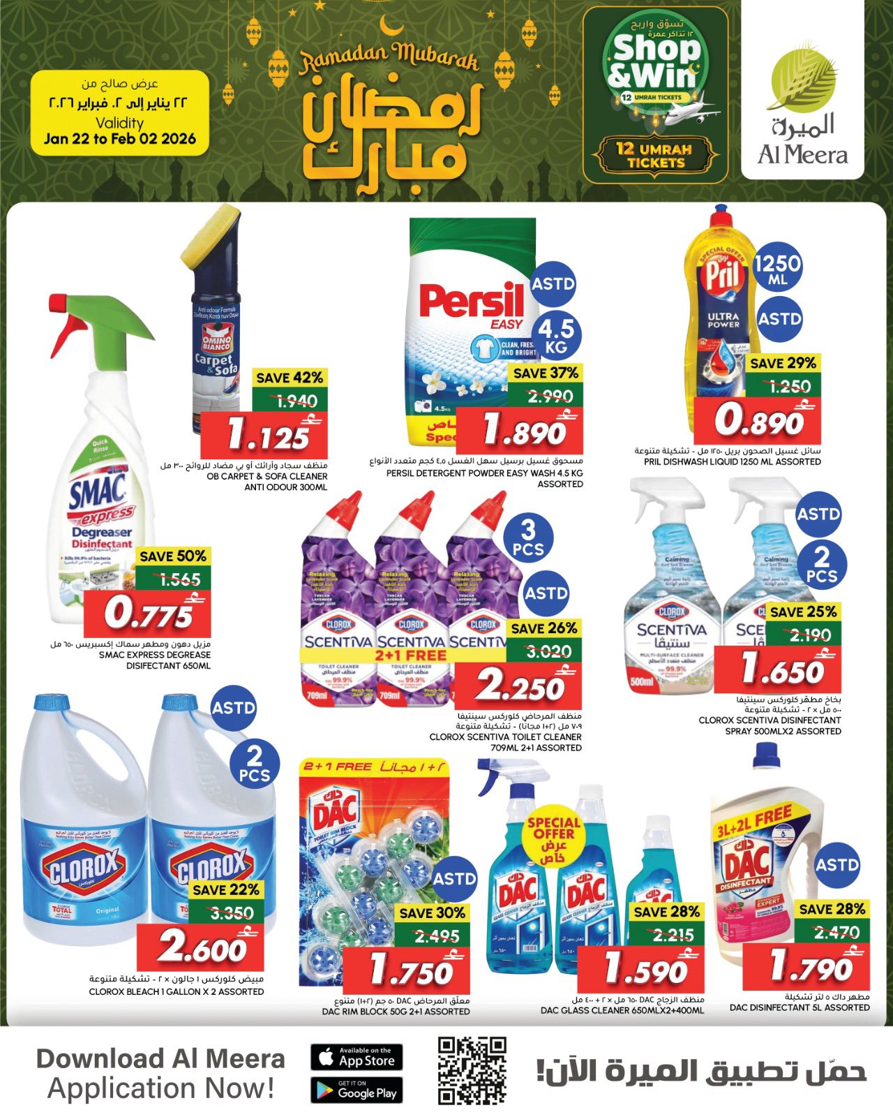 Al Meera Oman Offers from 22 January to 2 February 2026 Ramadan Mubarak Offers