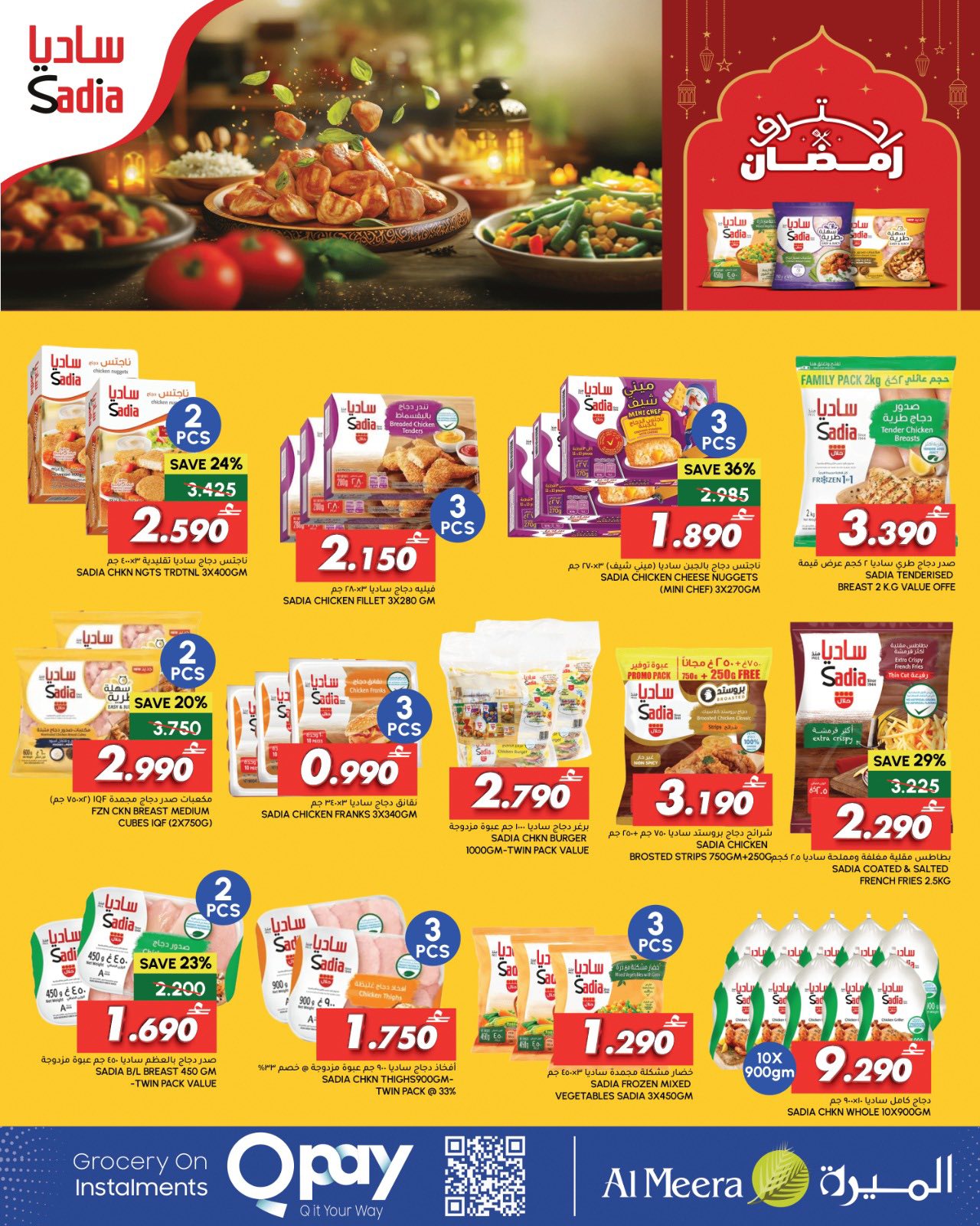 Al Meera Oman Offers from 22 January to 2 February 2026 Ramadan Mubarak Offers