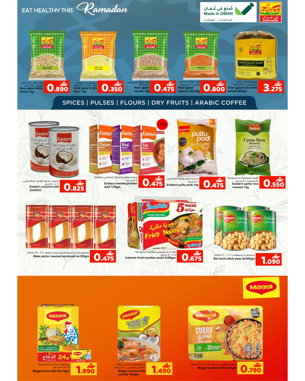 صفحة 10 ضمن عروض أهلا رمضان في فاطمة عمان