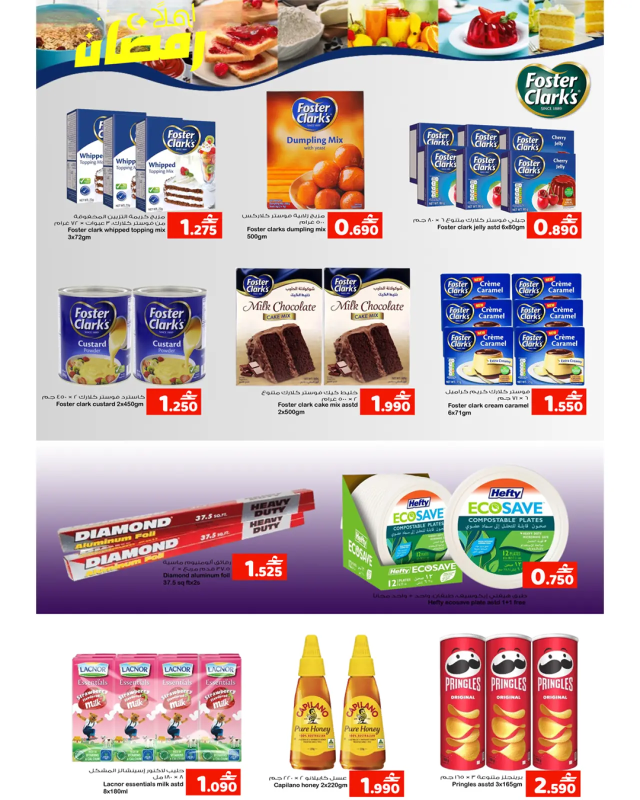 صفحة 6 ضمن عروض أهلا رمضان في فاطمة عمان