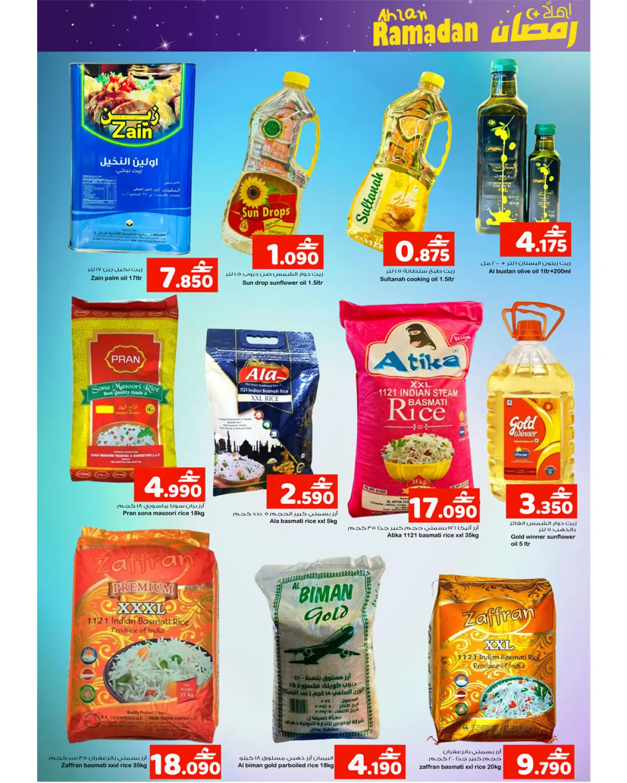 صفحة 9 ضمن عروض أهلا رمضان في فاطمة عمان
