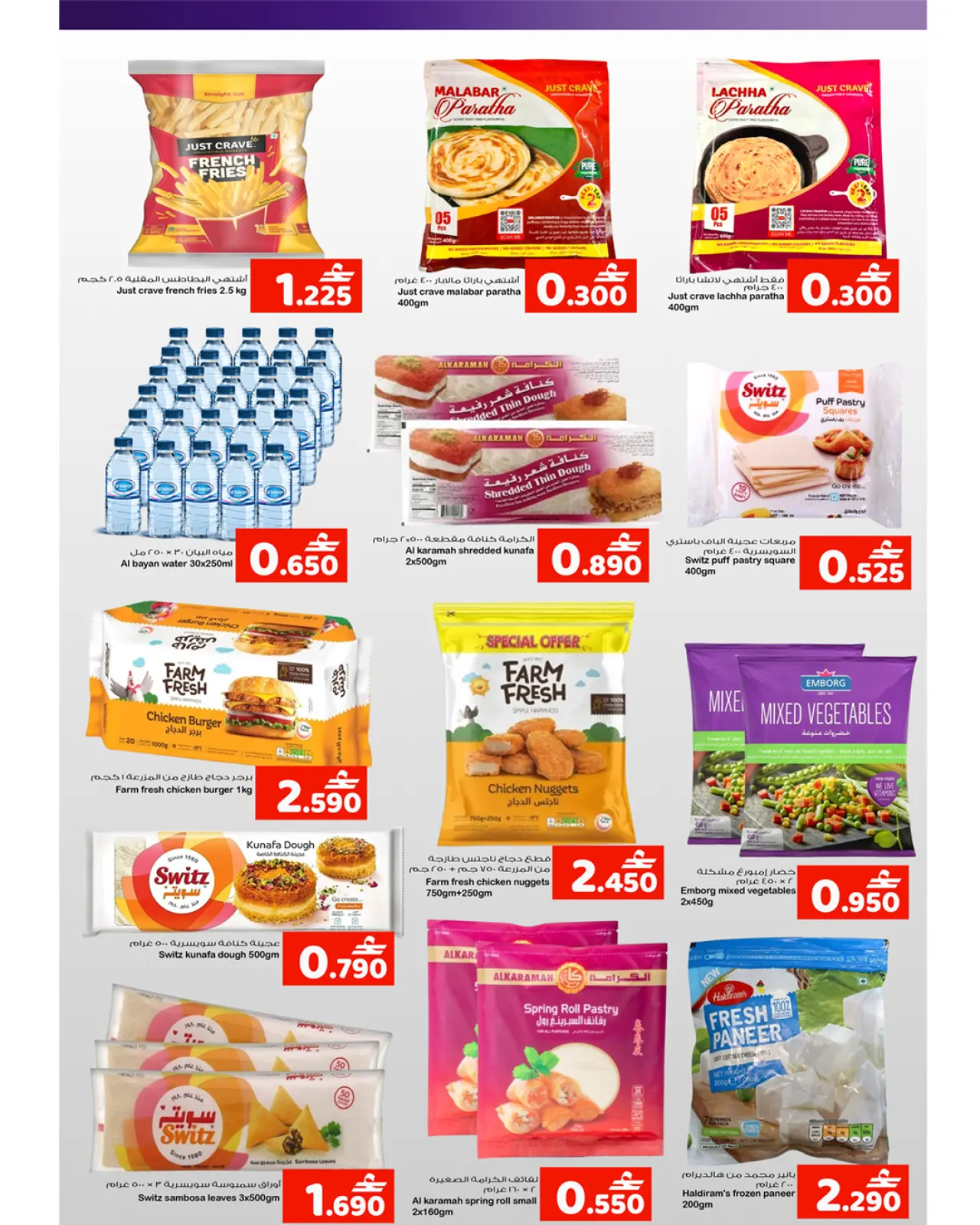 صفحة 11 ضمن عروض أهلا رمضان في فاطمة عمان