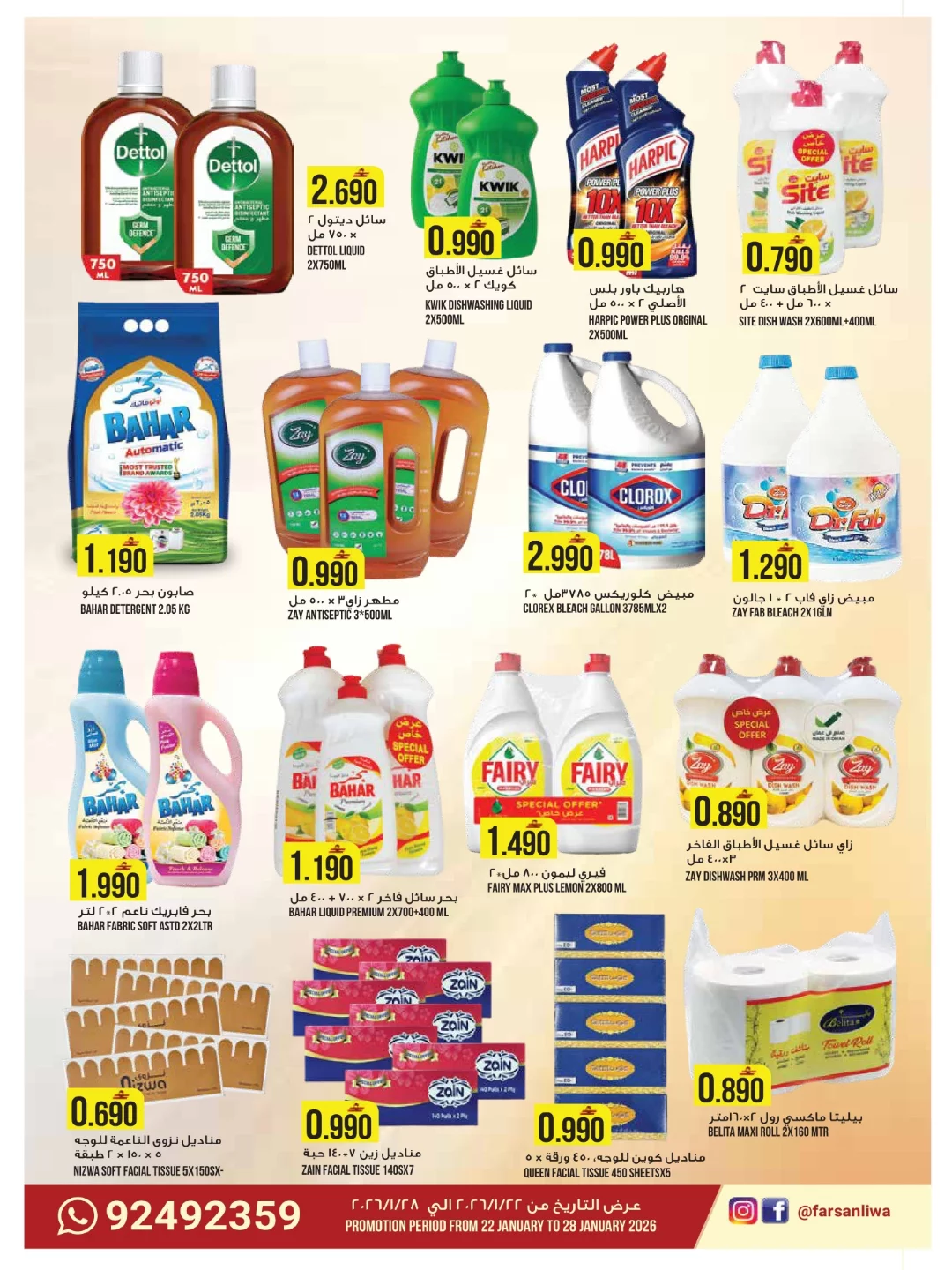 عروض فرسان لوى عمان من 22 حتى 28 يناير 2026 عروض خاطفة