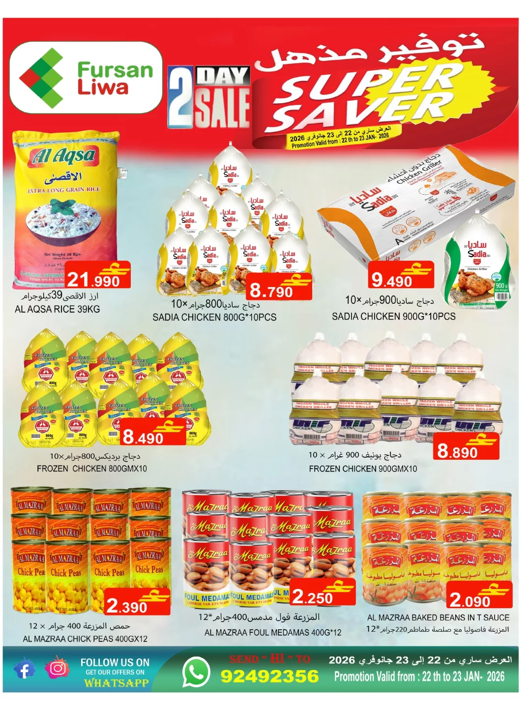 عروض فرسان لوى عمان من 22 حتى 28 يناير 2026 عروض خاطفة