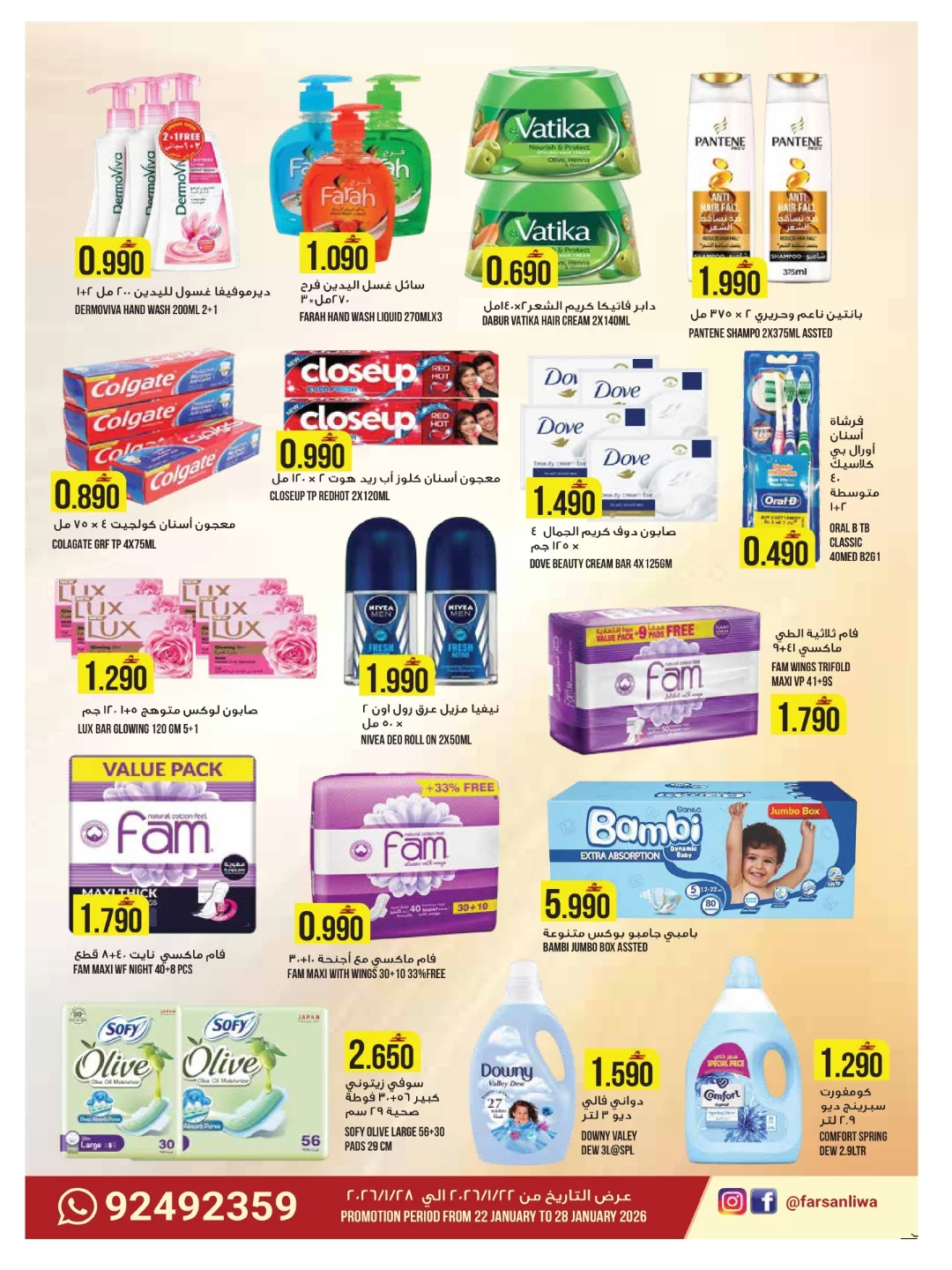 عروض فرسان لوى عمان من 22 حتى 28 يناير 2026 عروض خاطفة