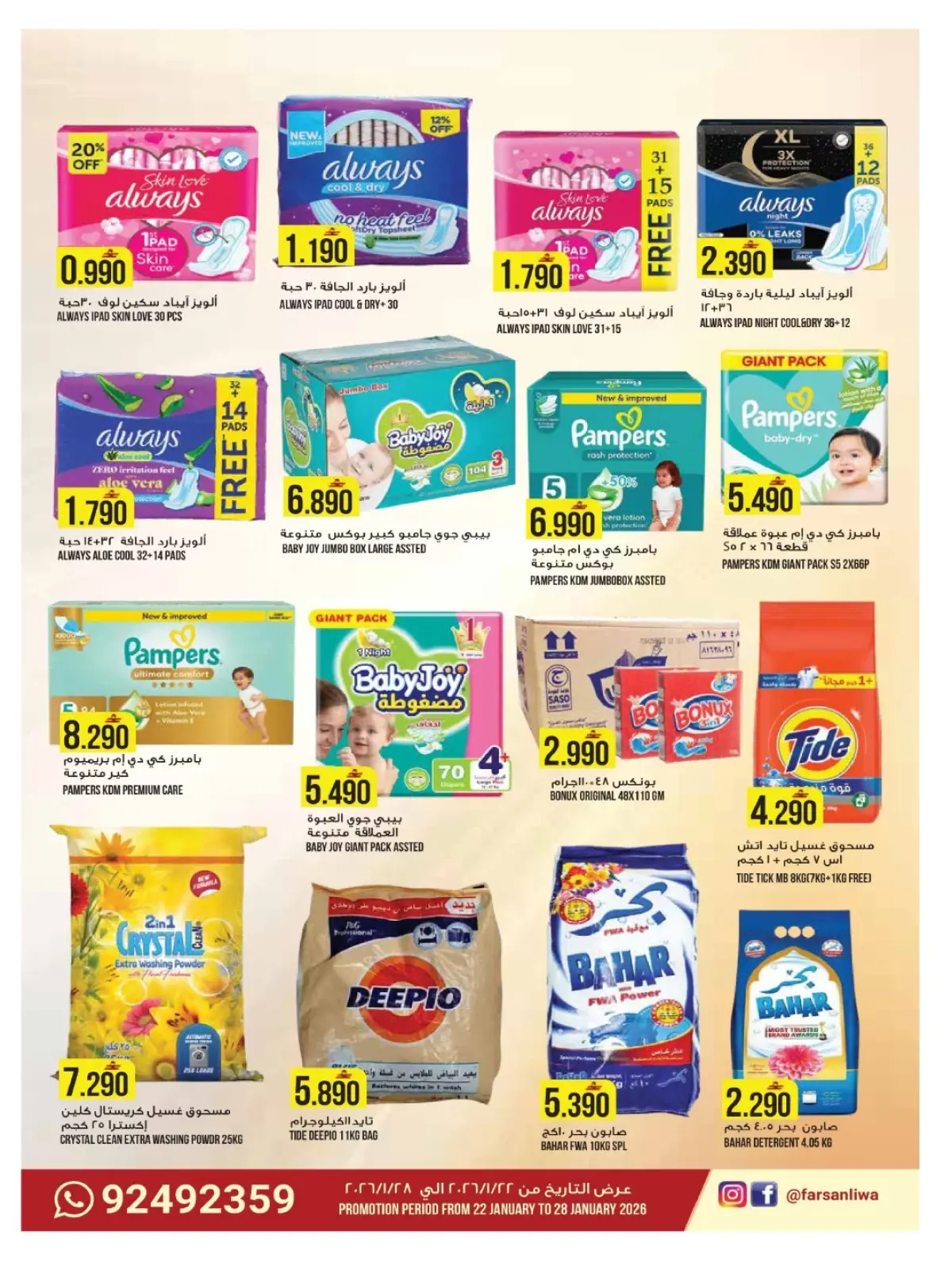 صفحة 5 ضمن عروض خاطفة في فرسان لوى عمان